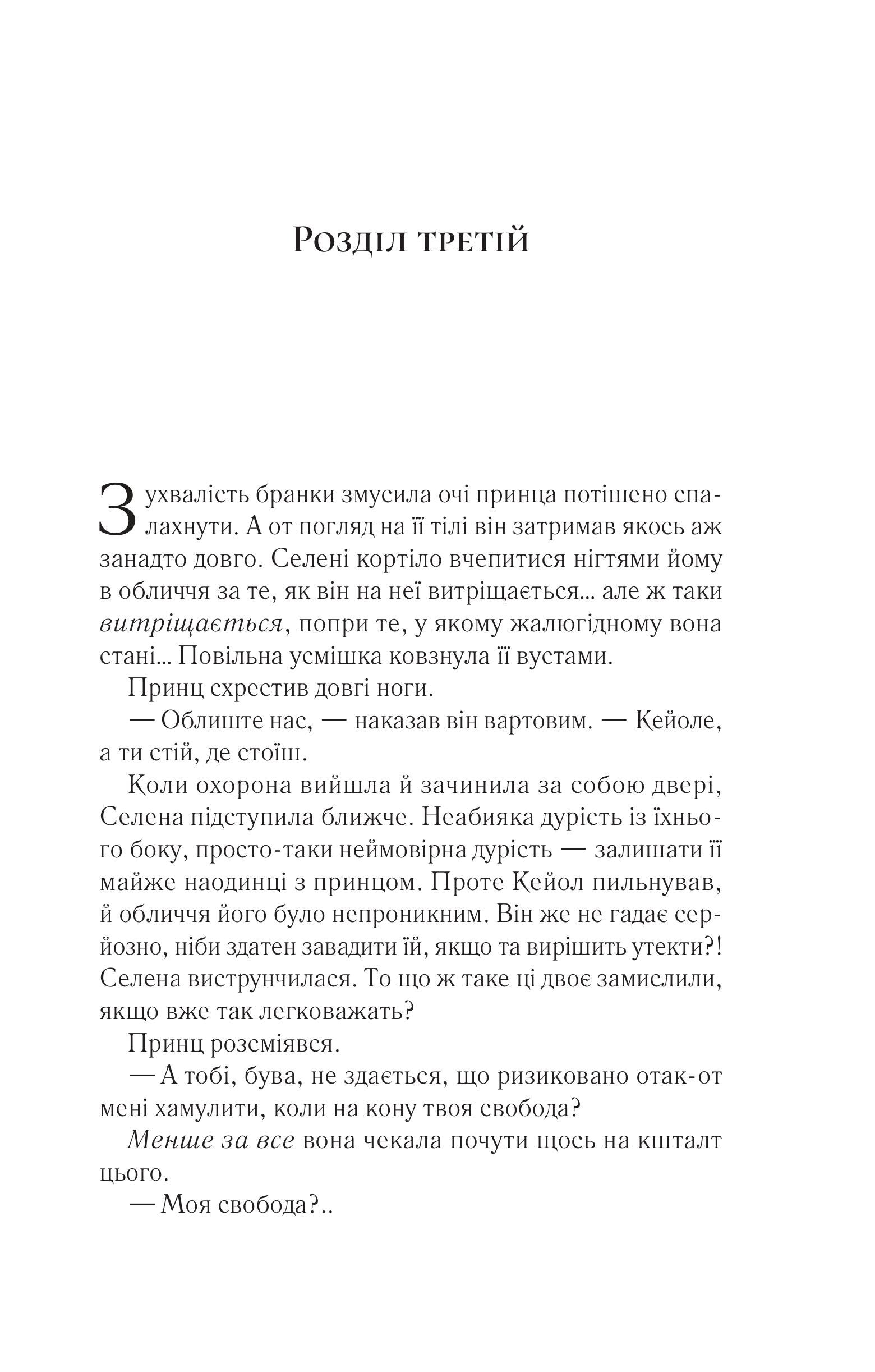 Книга Трон зі скла — Сара Дж. Маас