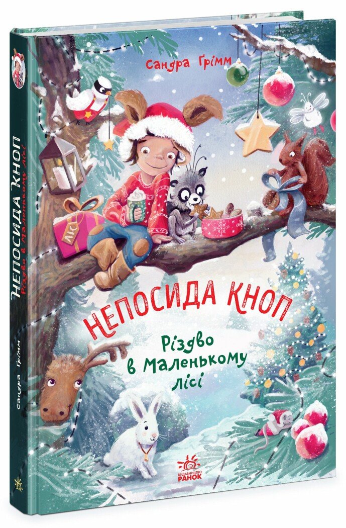 Grāmata Restless Knop. 2. grāmata. Sandras Grimmas Ziemassvētki mežā