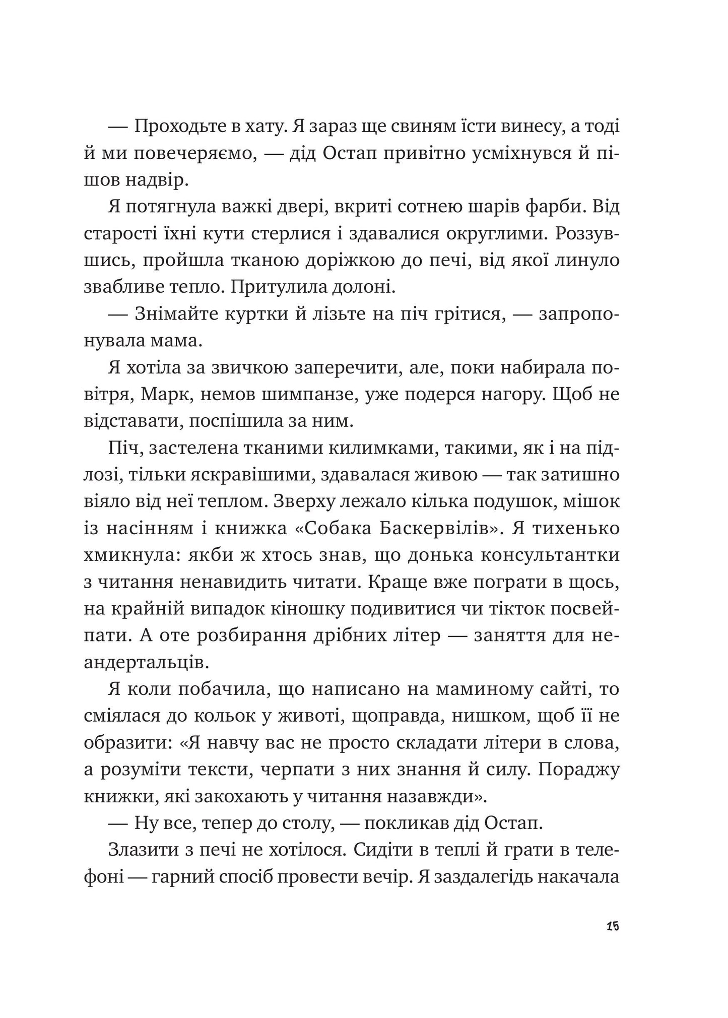Книга Щоденник моєї ма — Олена Скуловатова