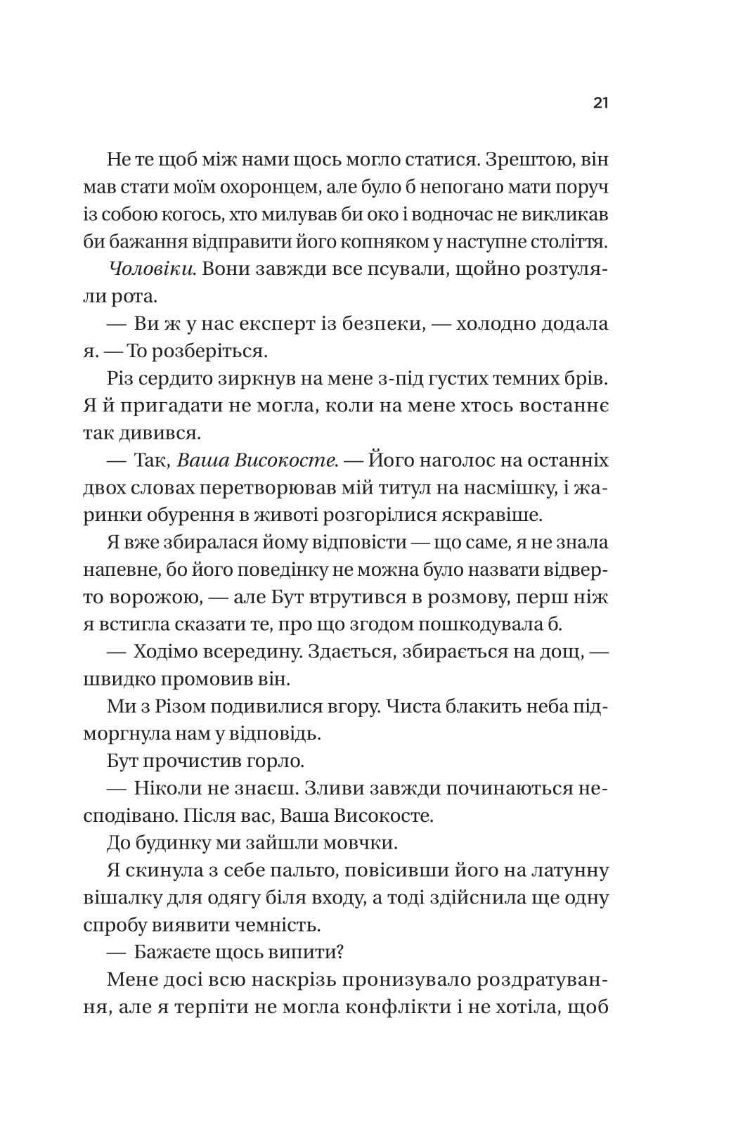 Книга Twisted. Ігри /зі зрізом/ — Ана Хван