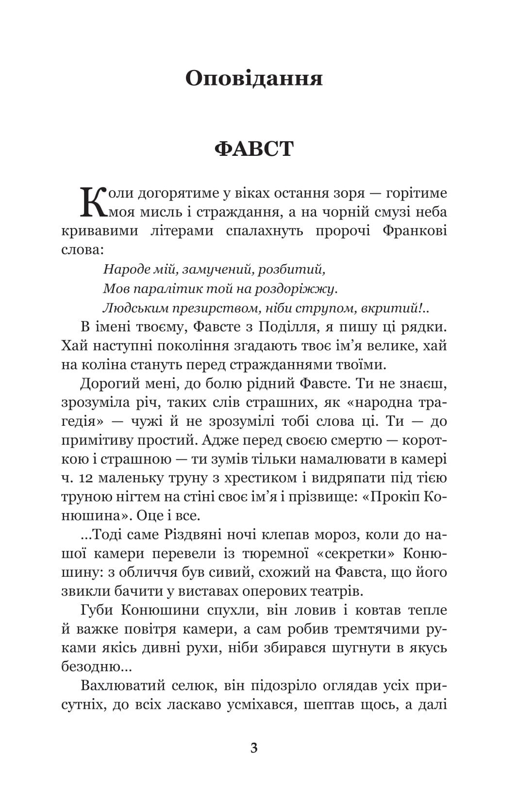 Книга Фавст Григорій Косинка