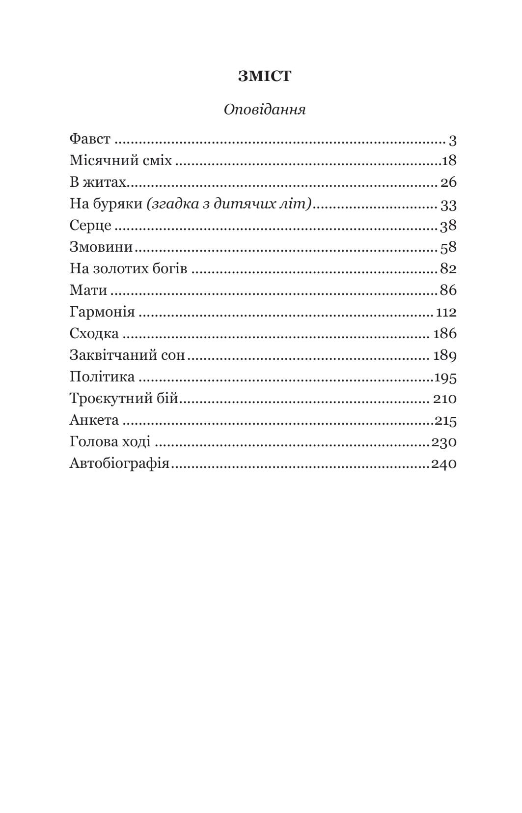 Книга Фавст Григорій Косинка