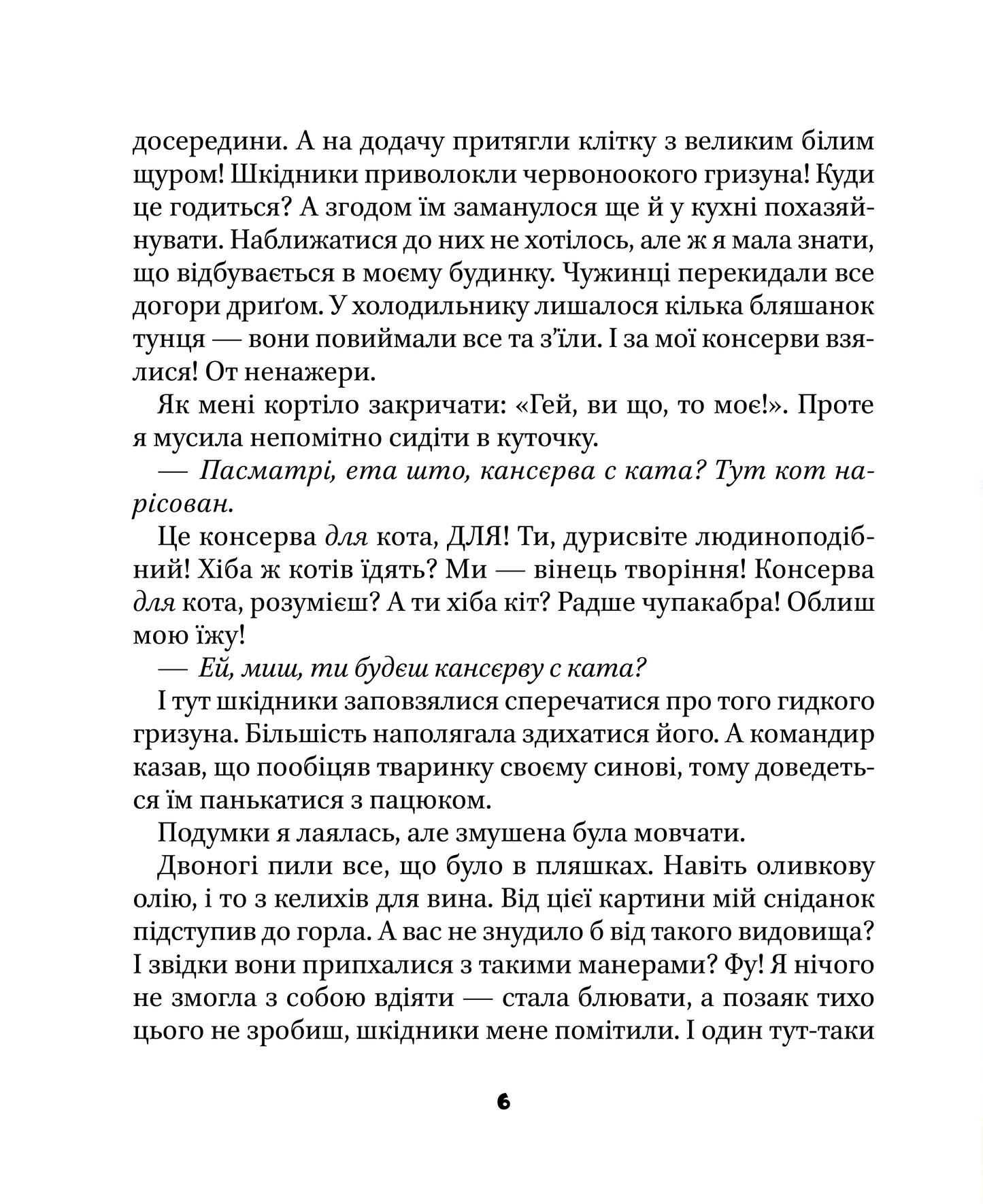 Книга Котики-патріотики — Биндас Зоряна Юріївна