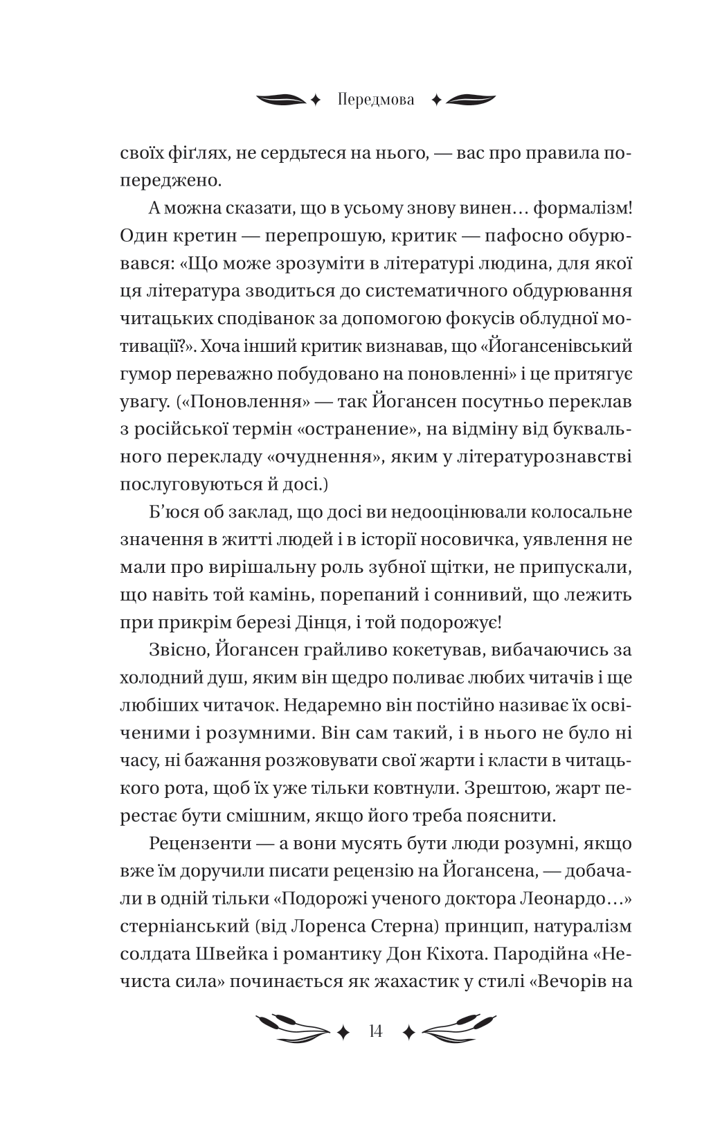 Книга Ситутунга /зі зрізом/ — Майк Йогансен / упор. Ярина Цимбал