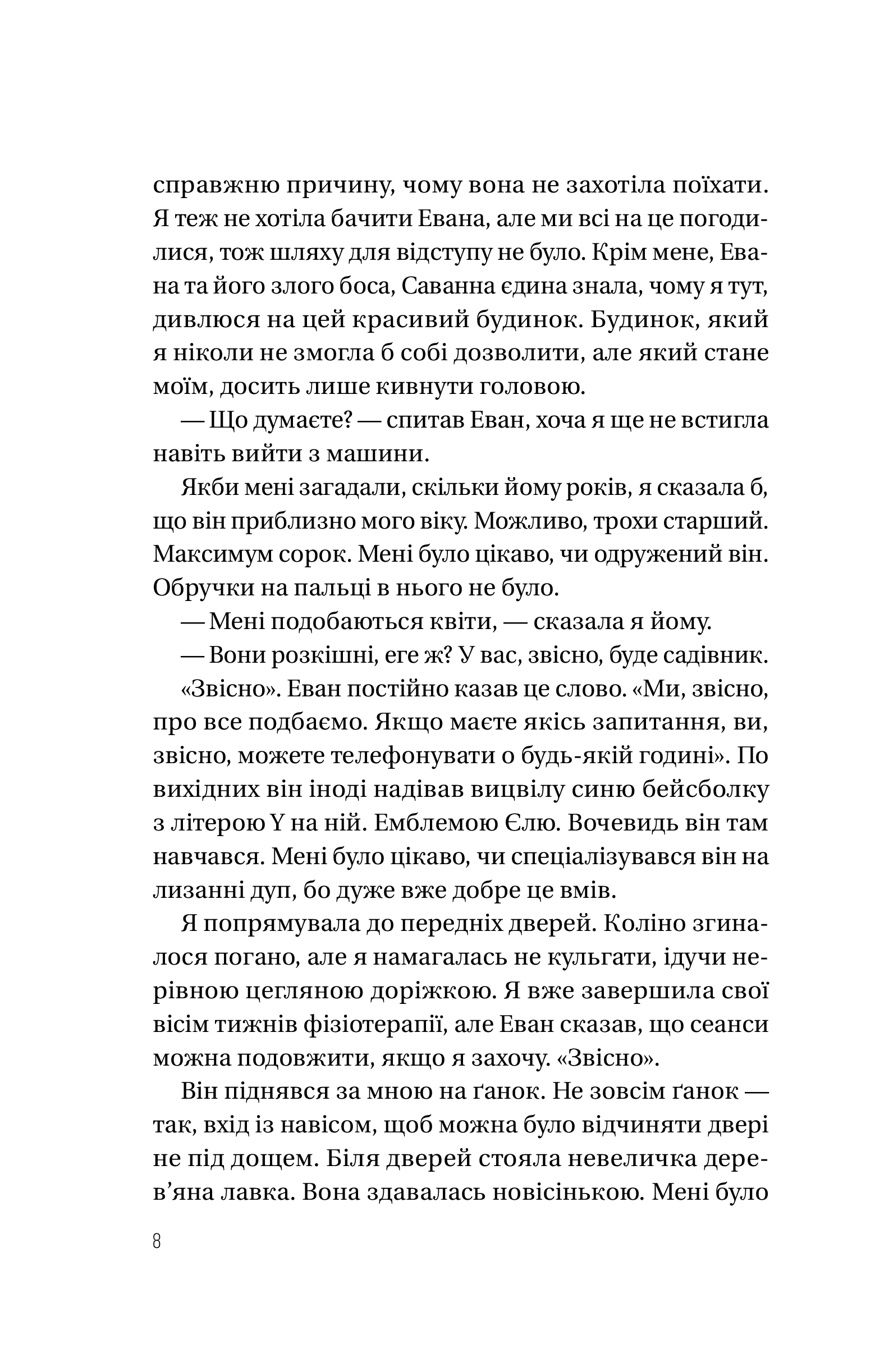Книга Таємна угода — Сюзан Волтер