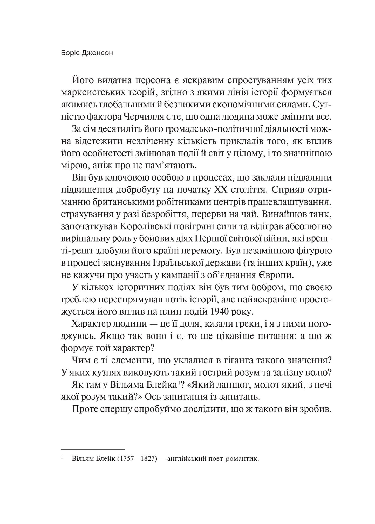 Книга Фактор Черчилля Як одна людина змінила історію — Боріс Джонсон