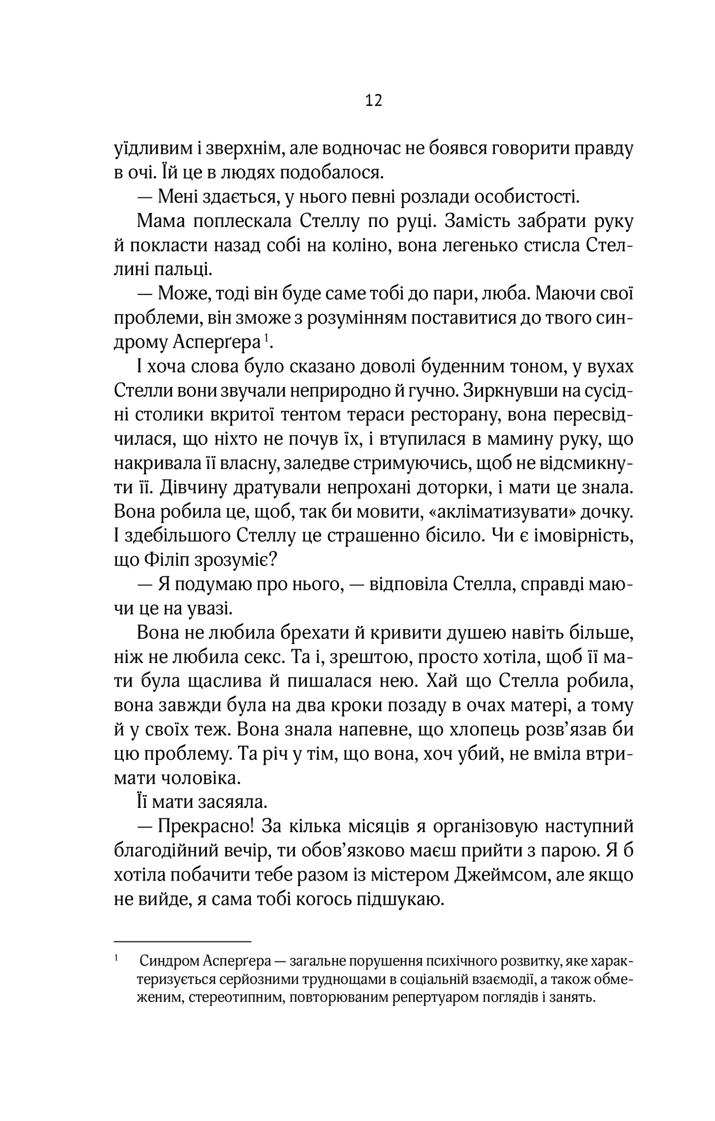 Книга Коефіцієнт поцілунку — Гелен Хоанг
