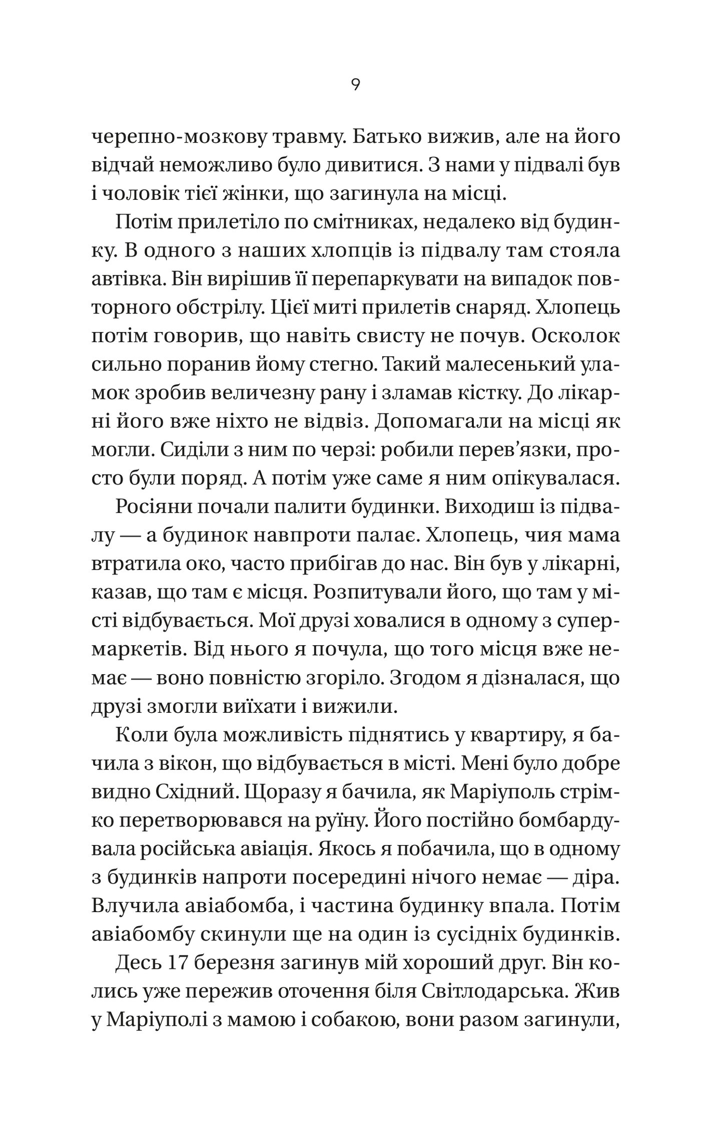Книга Її війна / 2-е видання — Подобна Євгенія