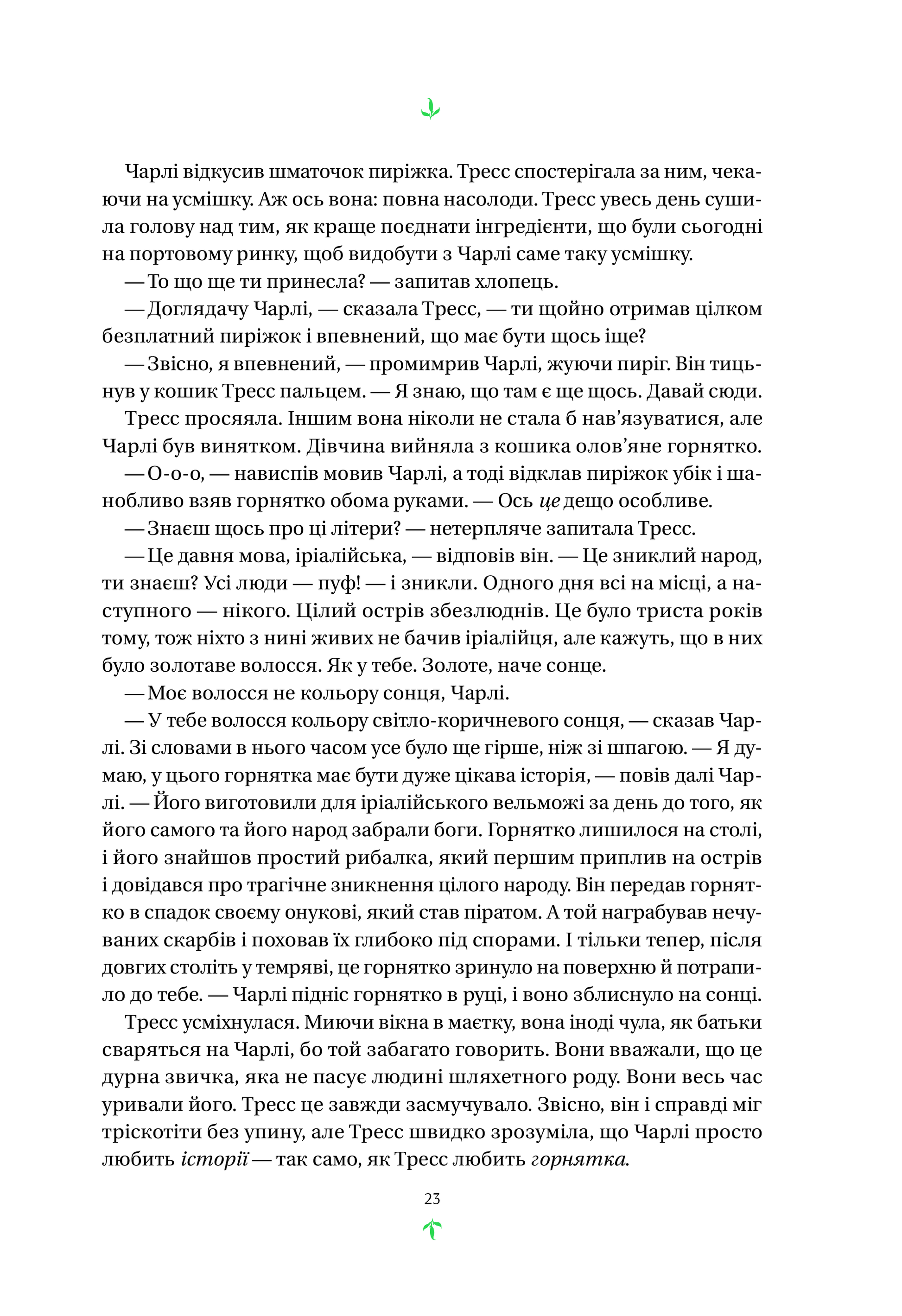 Книга Тресс зі Смарагдового моря /зі зрізом/ — Брендон Сандерсон