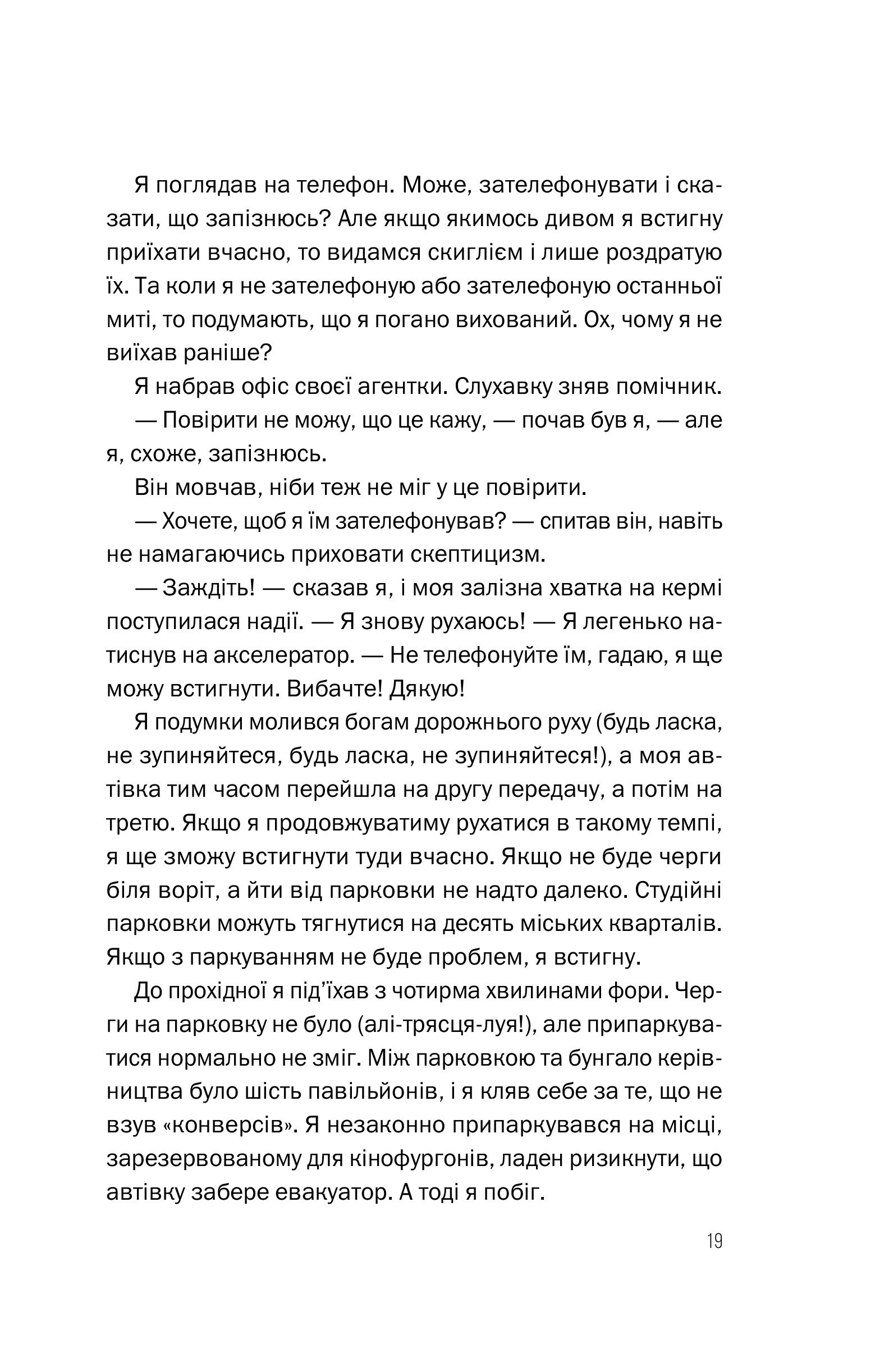Книга Таємна угода — Сюзан Волтер