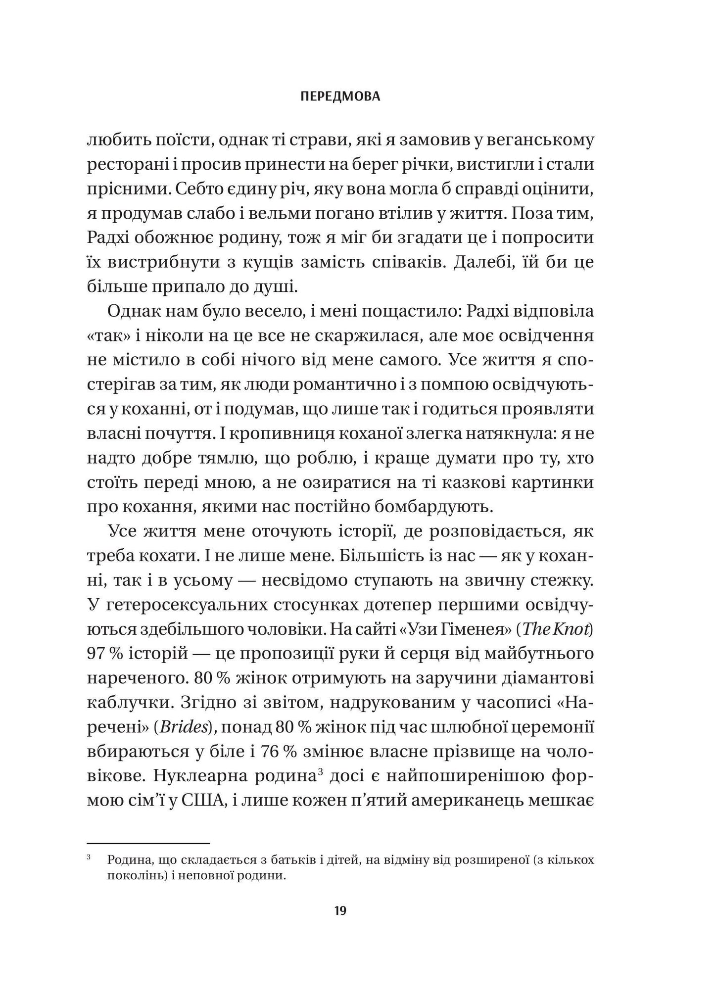 Книга 8 правил кохання. Як знайти, зберегти і відпустити почуття — Джей Шетті