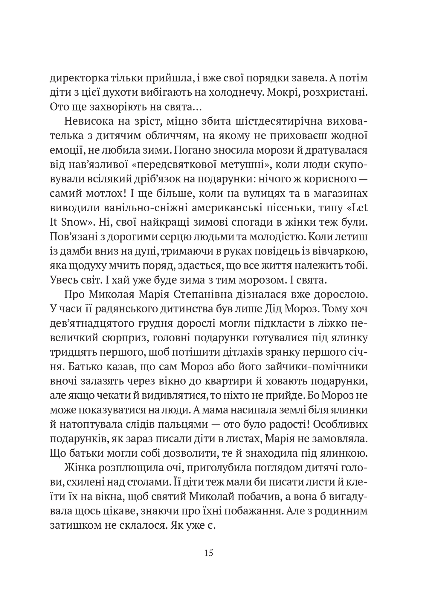 Книга Я іду шукати — Нікуліна А., Бакулін О.