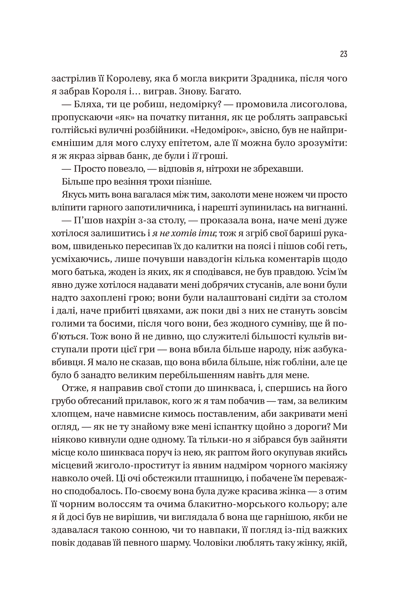 Книга Чорноязикий злодій — Крістофер Б’юлман