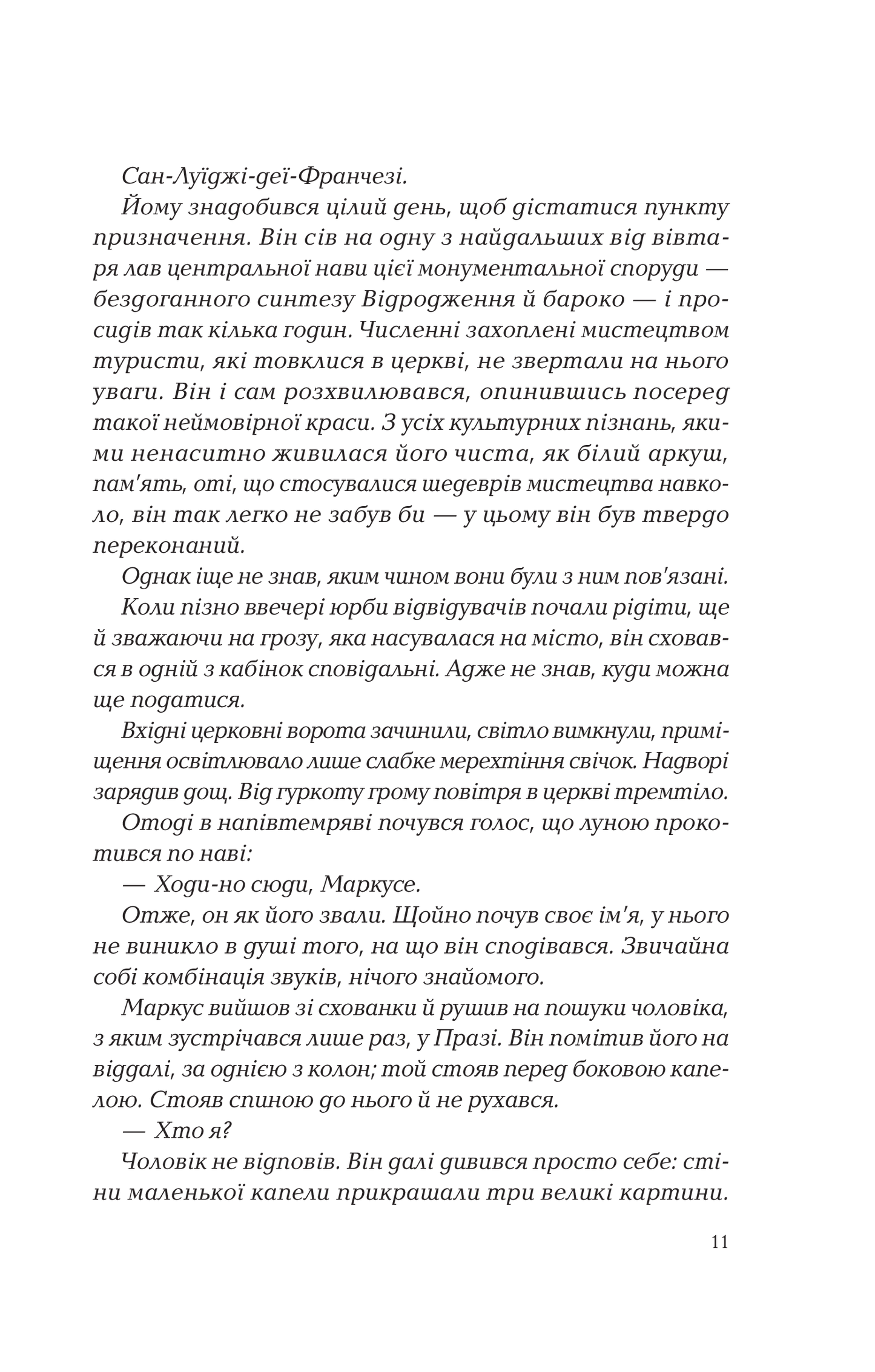 Книга Ловець тіні — Каррізі Донато