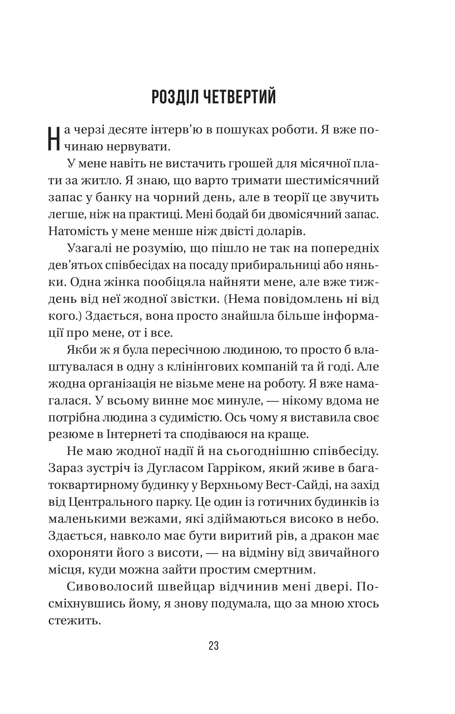 Книга Секрет служниці — Фріда Мак-Фадден