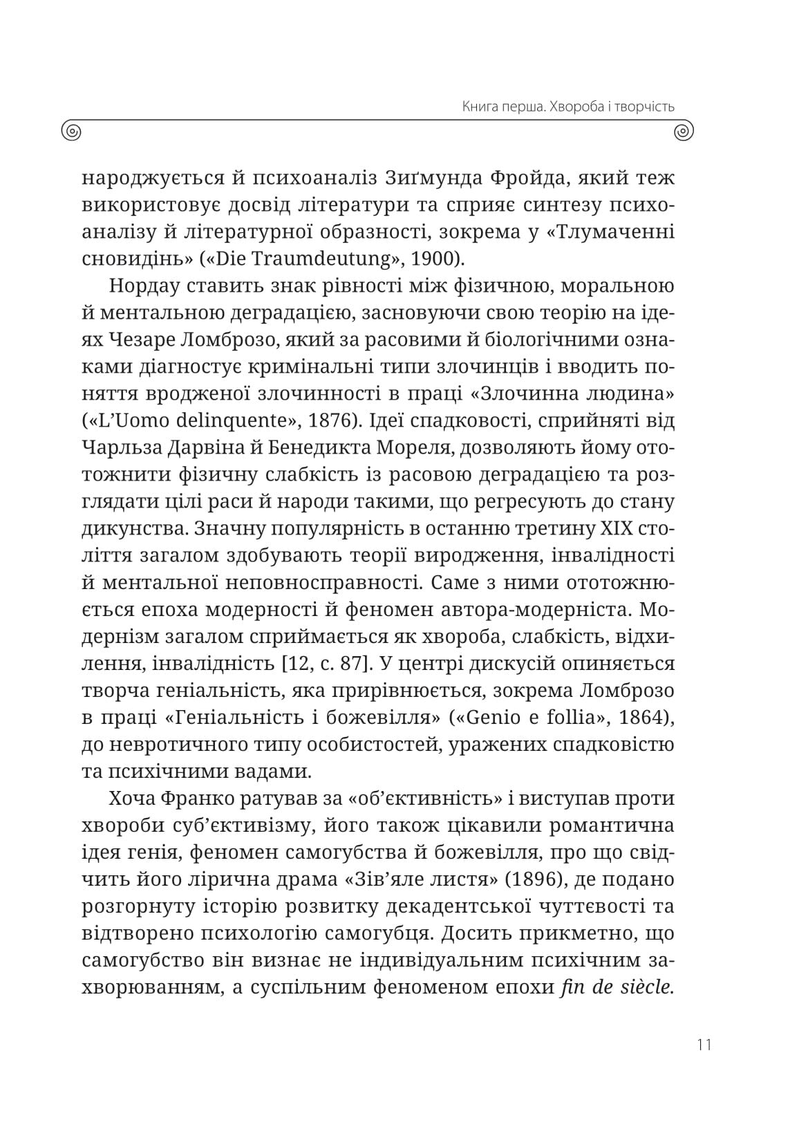 Книга Леся Українка. Книги Сивілли — Гундорова Т.