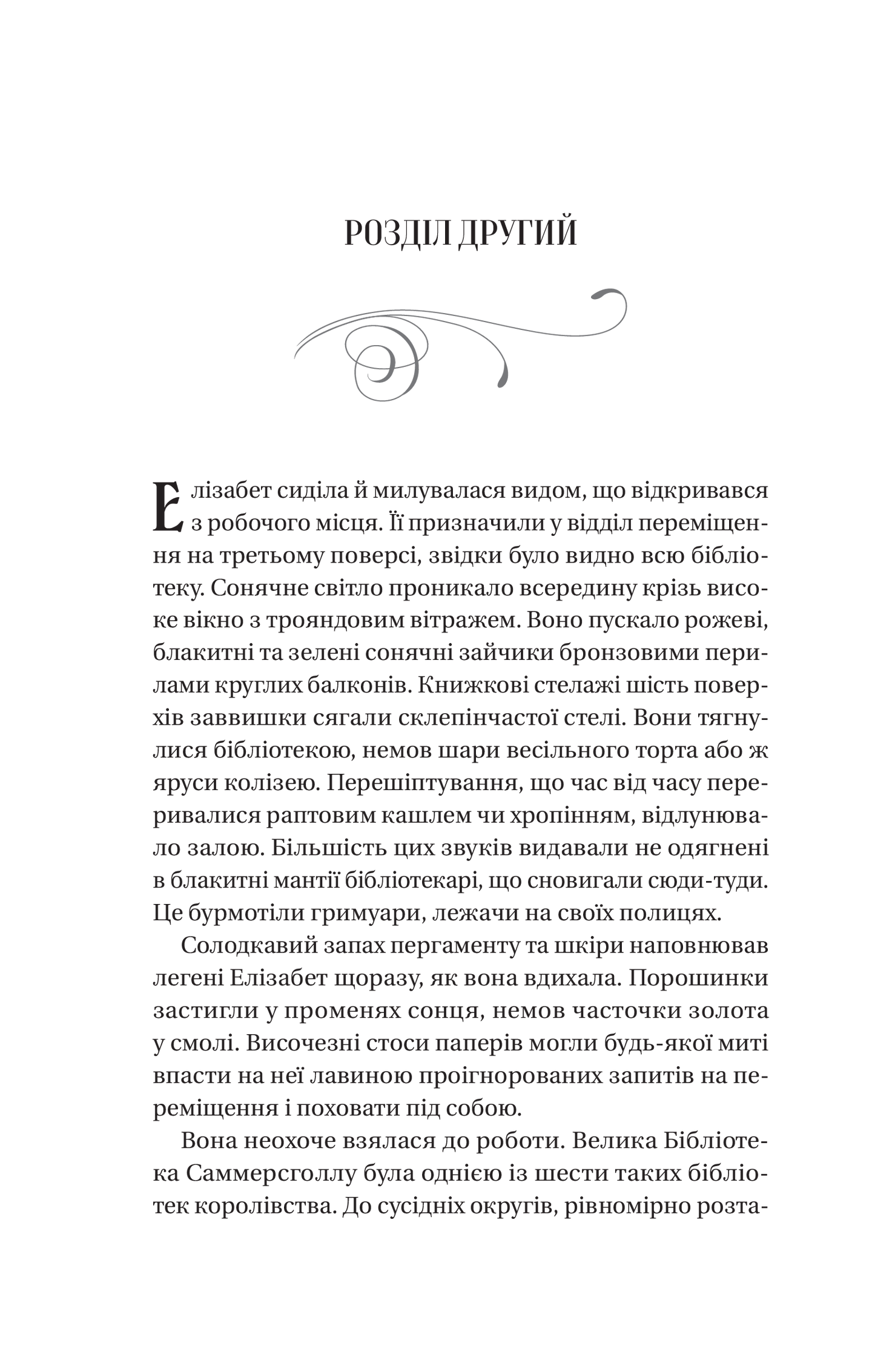 Книга Чаклунство шипів — Маргарет Роджерсон
