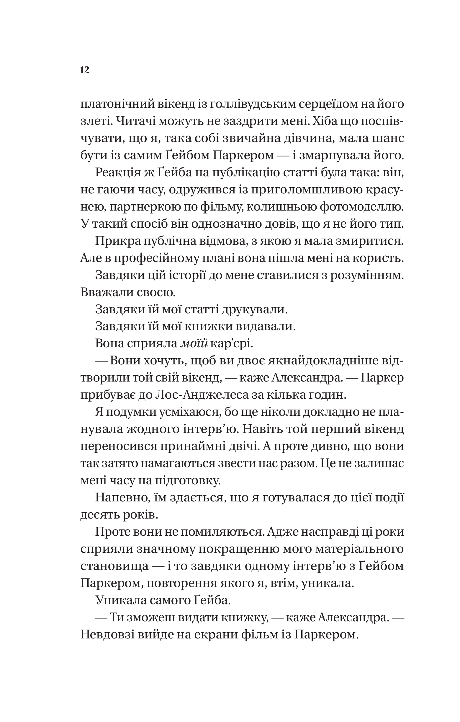 Книга Смішно, що ти спитав — Елісса Сассмен