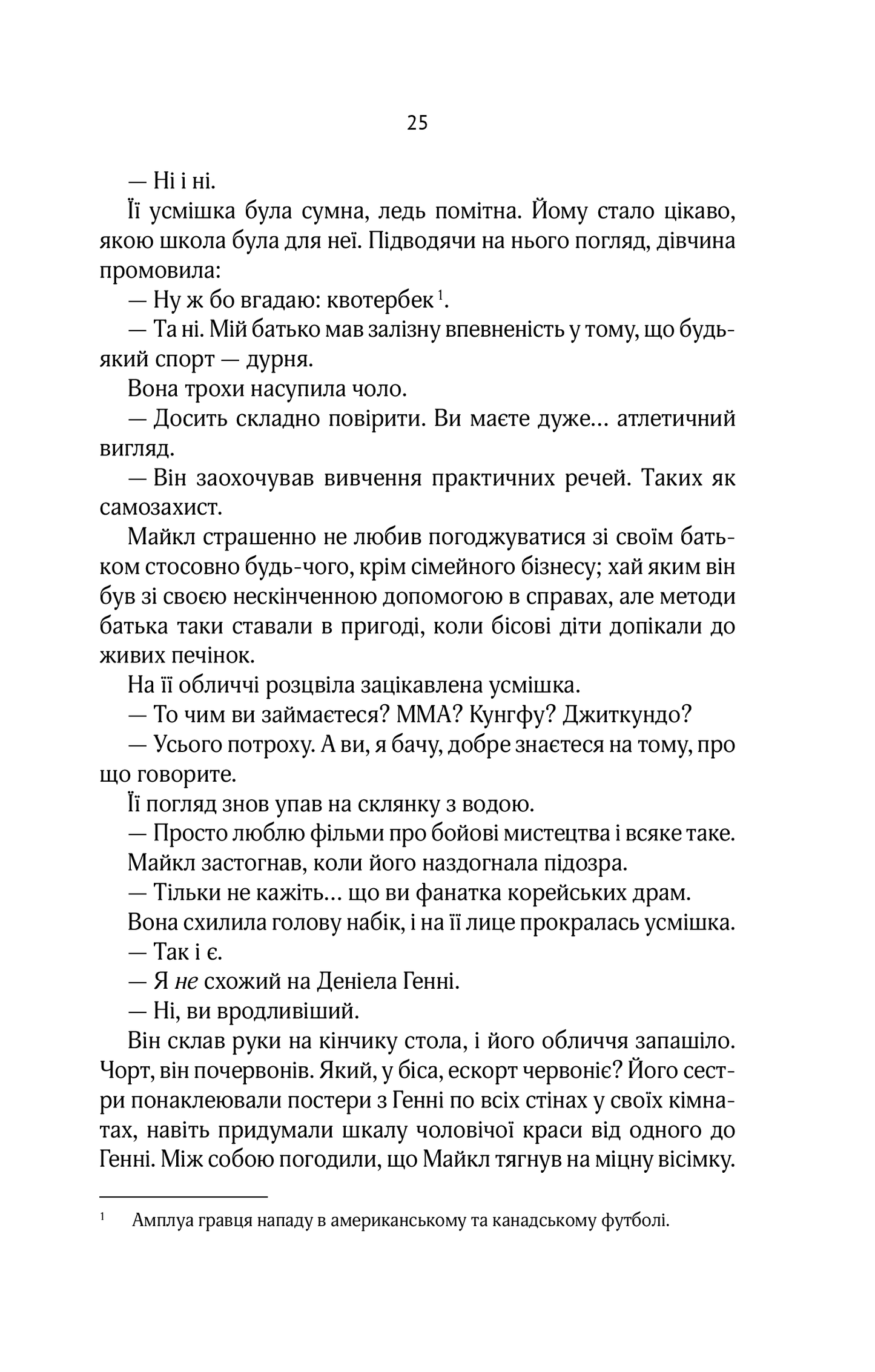 Книга Коефіцієнт поцілунку — Гелен Хоанг