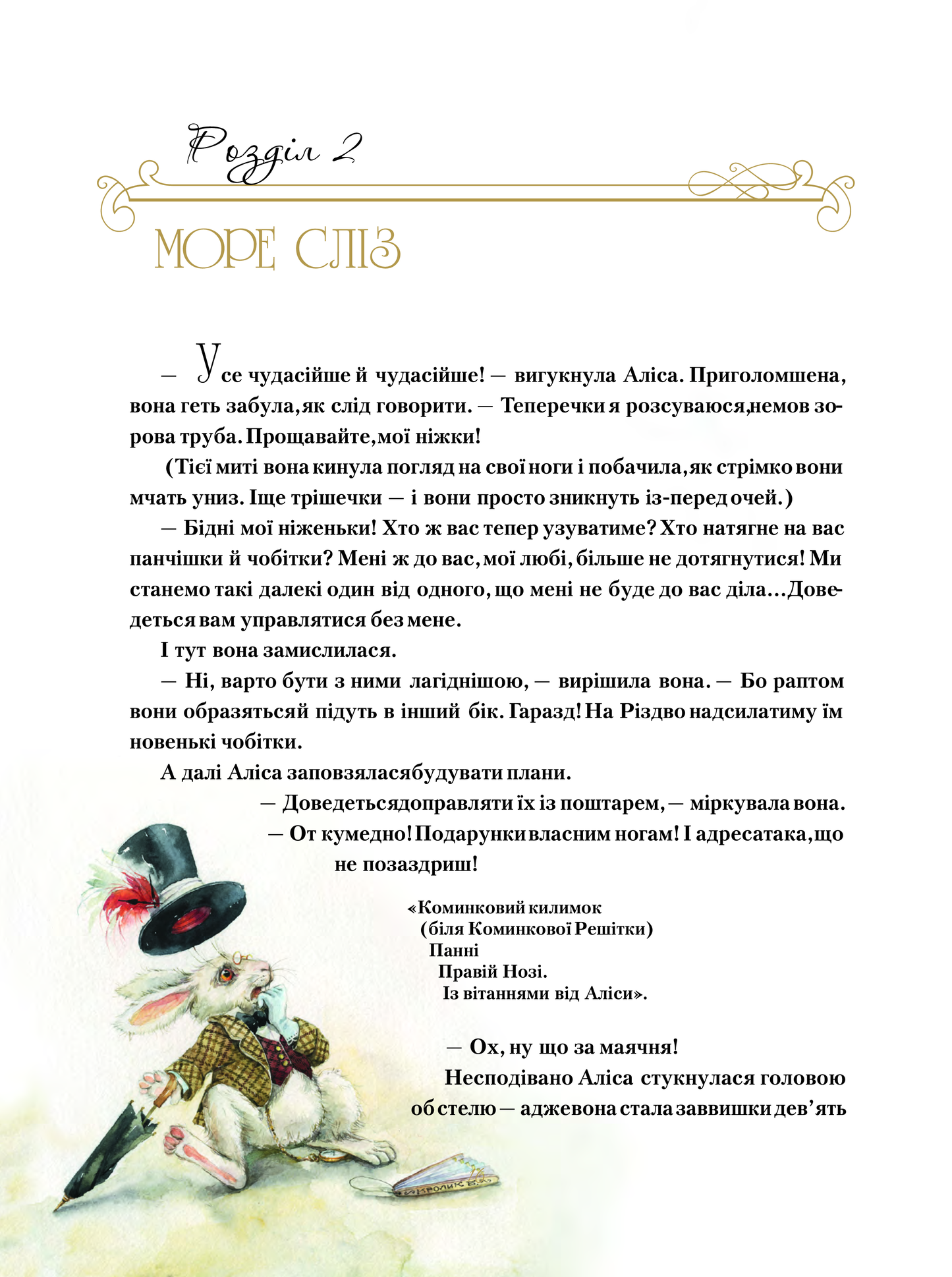 Книга Пригоди Аліси в Дивокраї — Керрол Льюїс(пер.Пилипенко О.Є.)