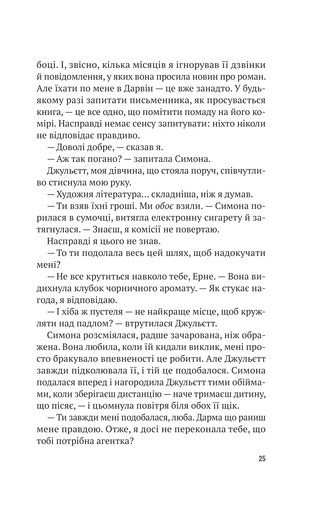 Книга Усі в цьому поїзді — підозрювані — Бенджамін Стівенсон