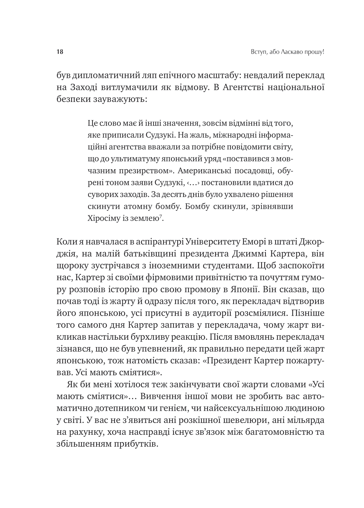 Книга Сила мови. Як коди, які ми використовуємо, щоб думати, розмовляти й жити, змінюють наш розум — Віоріка Маріан