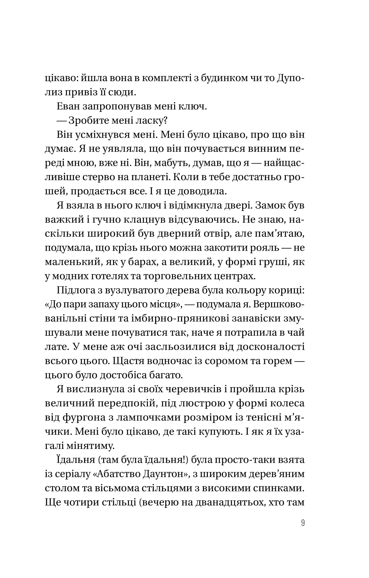 Книга Таємна угода — Сюзан Волтер