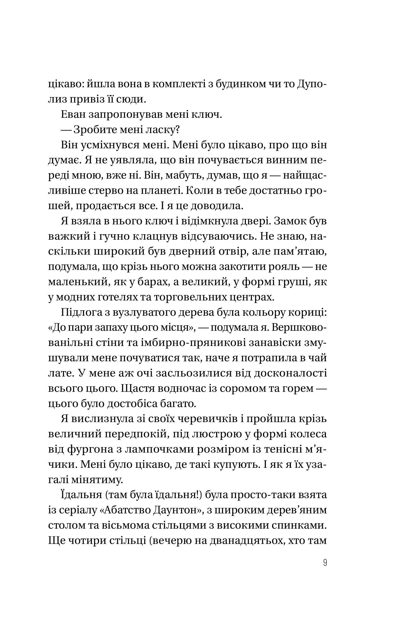 Книга Таємна угода — Сюзан Волтер