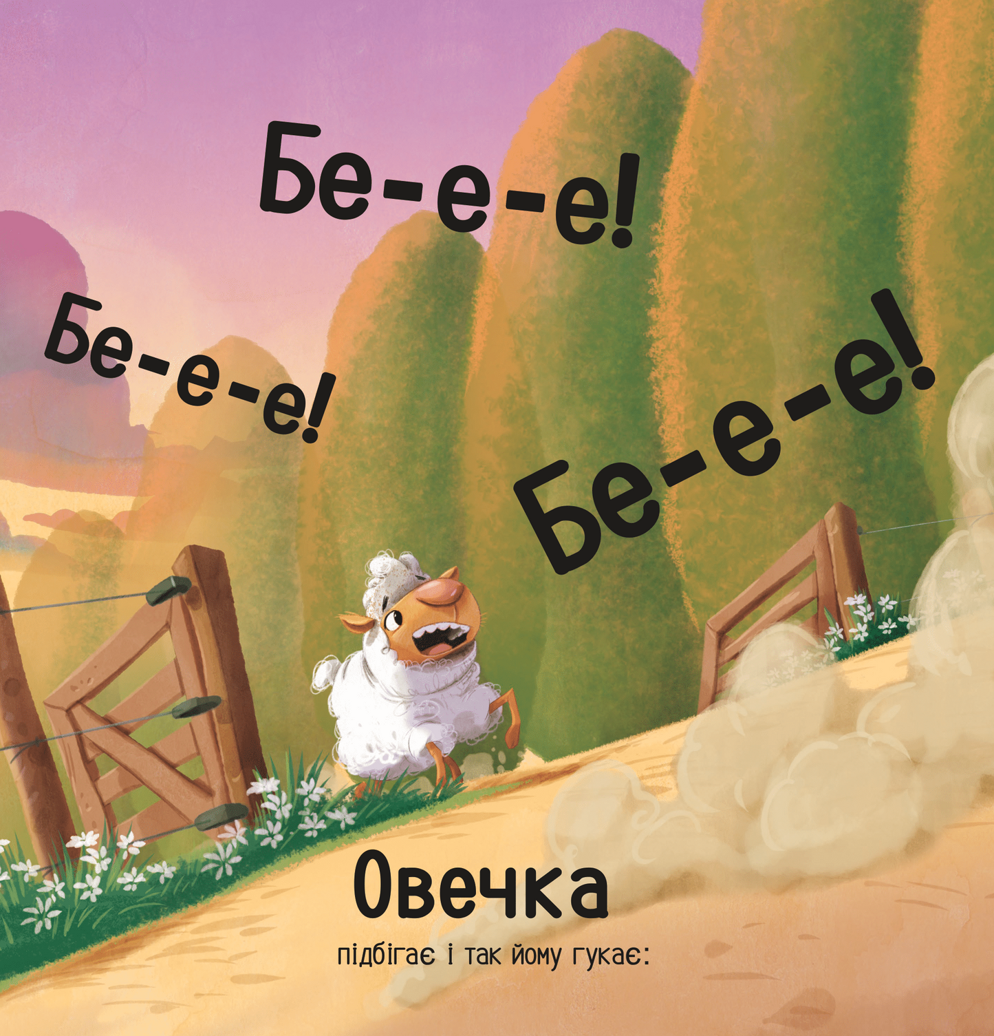 Книга Цоки-цок! — Анья Дамірон
