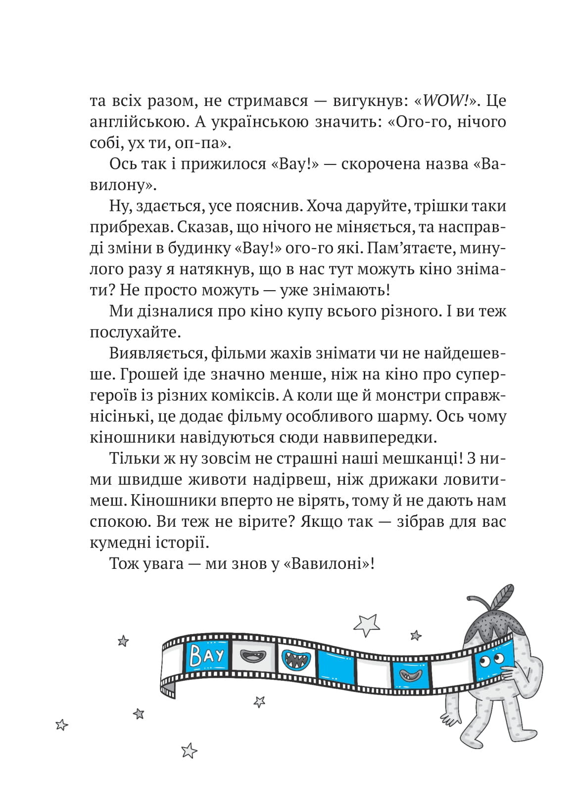 Книга Комедія жахів у будинку «Вау» — Андрій Кокотюха