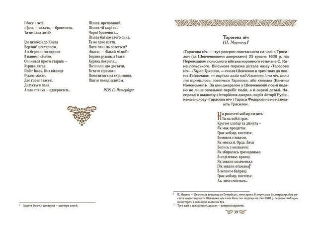 Книга Відроджений «Кобзар». Найповніша збірка. Тарас Шевченко