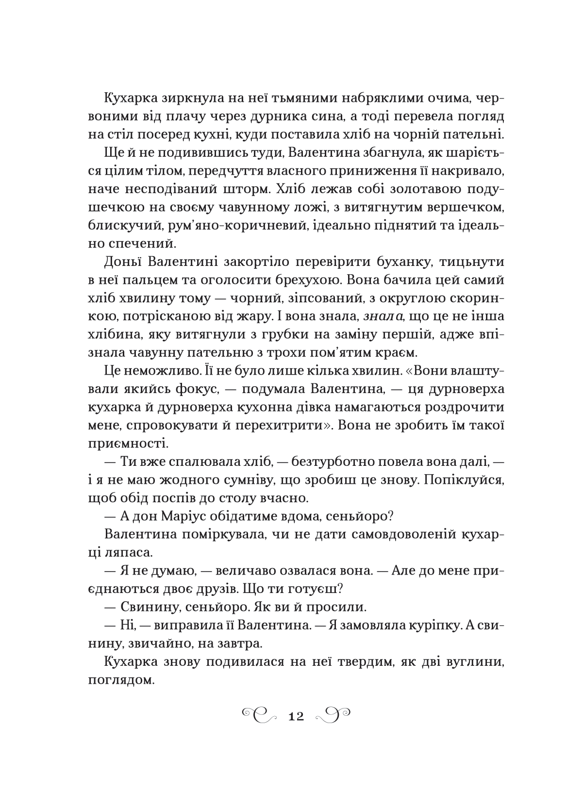 Книга Фамільяр /зі зрізом/ — Лі Бардуґо