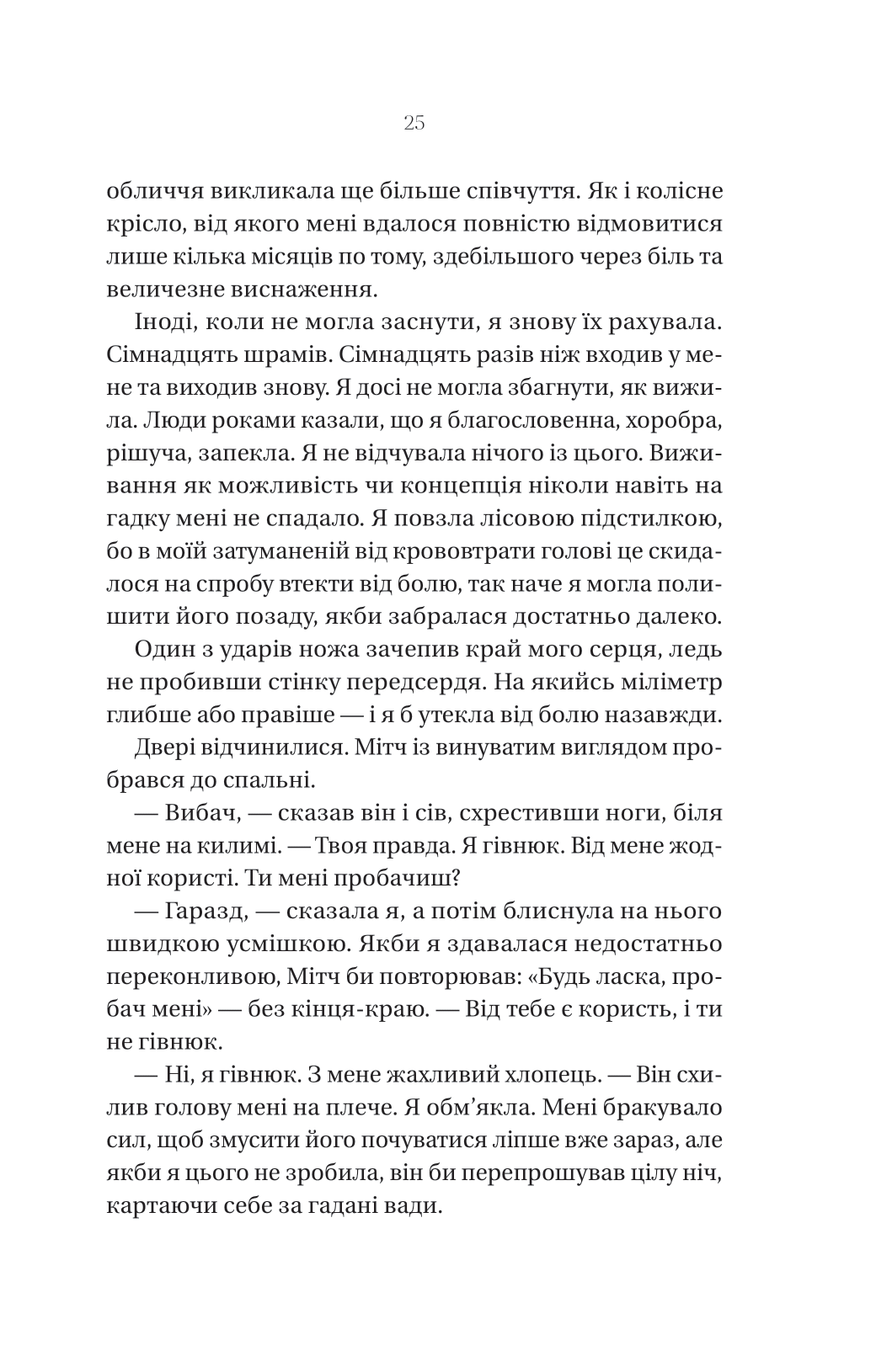 Книга Що приховує ліс — Кейт Еліс Маршалл