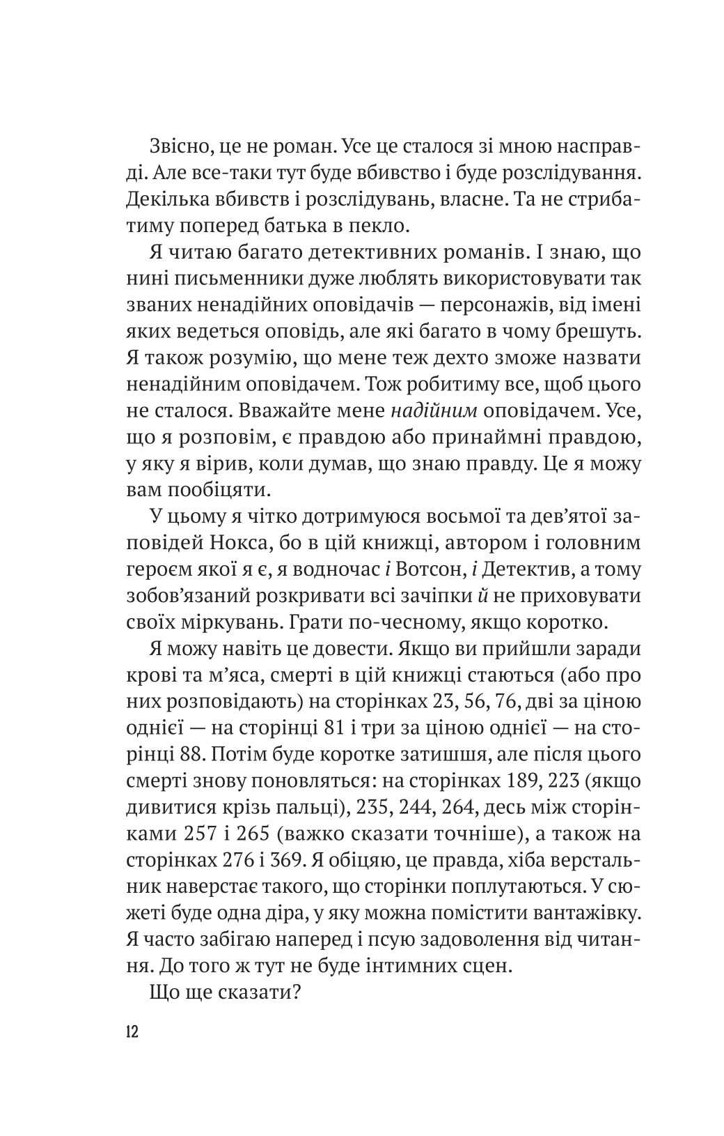 Книга Усі в моїй родині — вбивці — Бенджамін Стівенсон