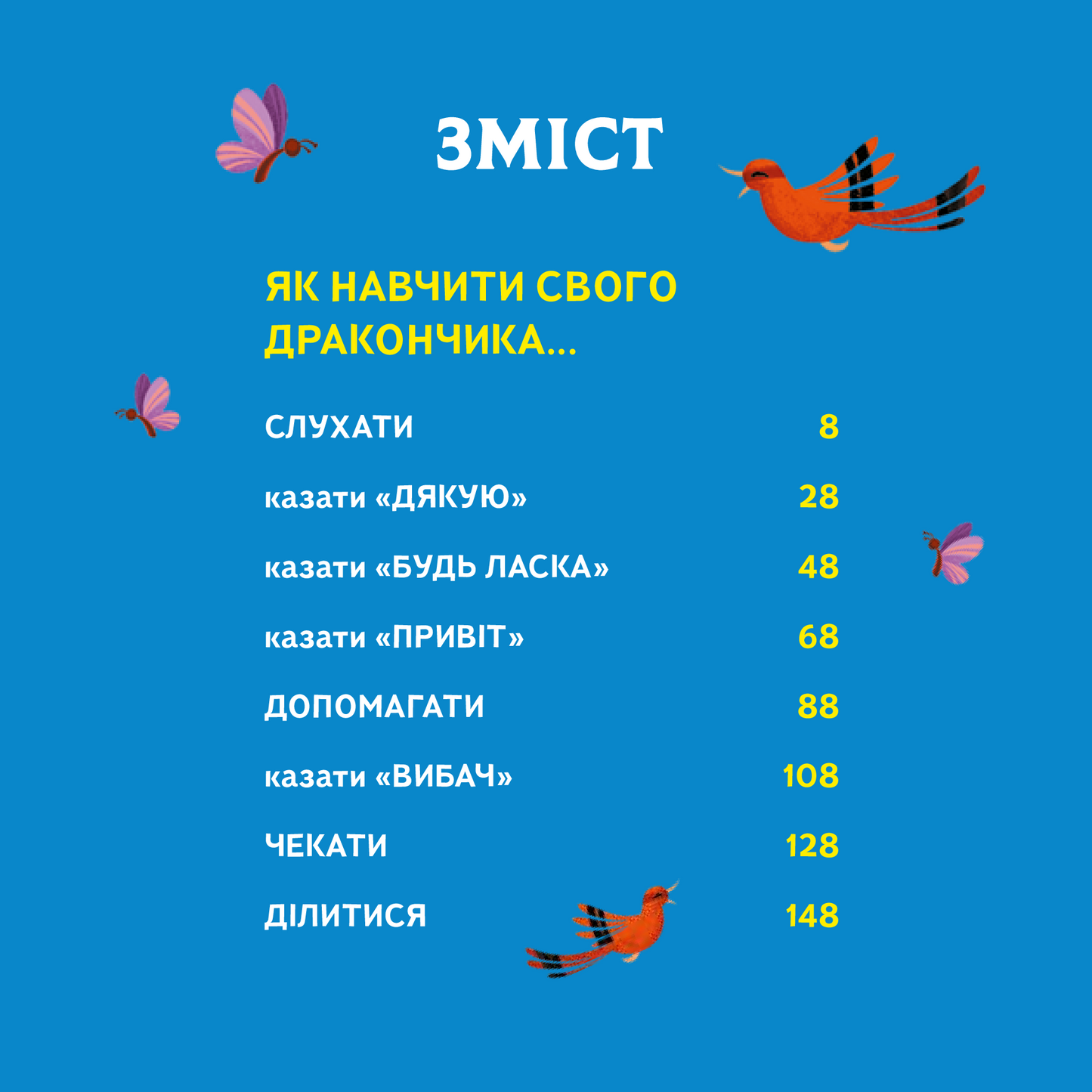 Книга Як навчити свого дракончика — ілл. Анна Ланг