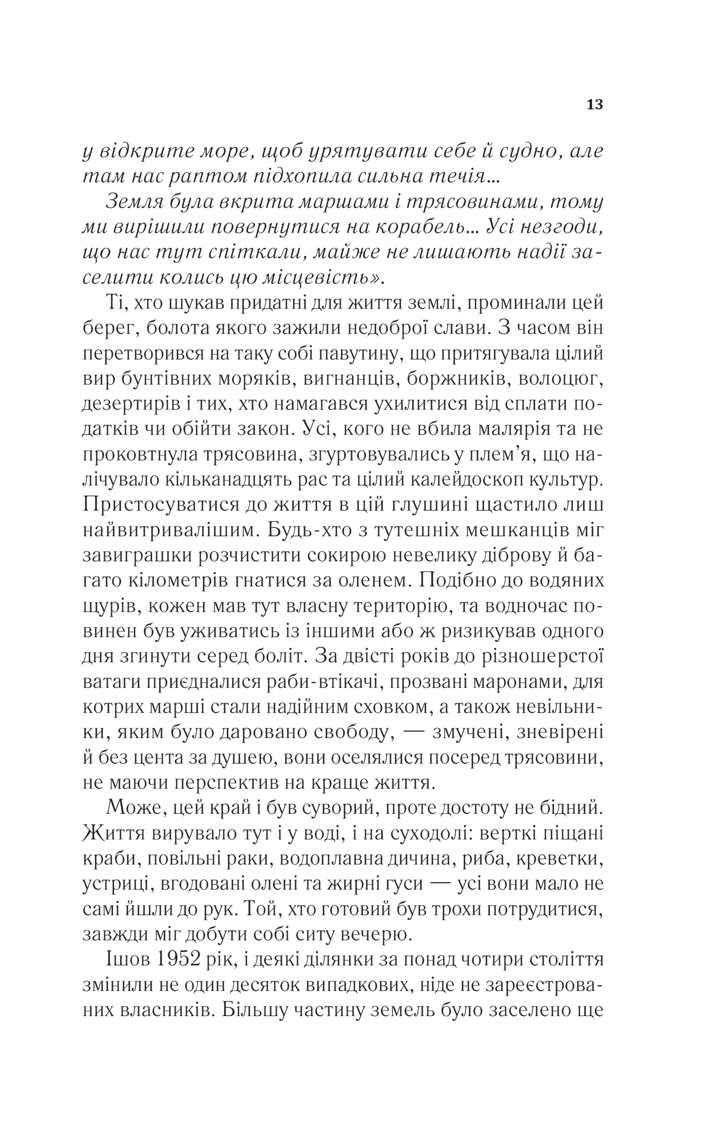 Книга Там, де співають раки — Делія Овенс