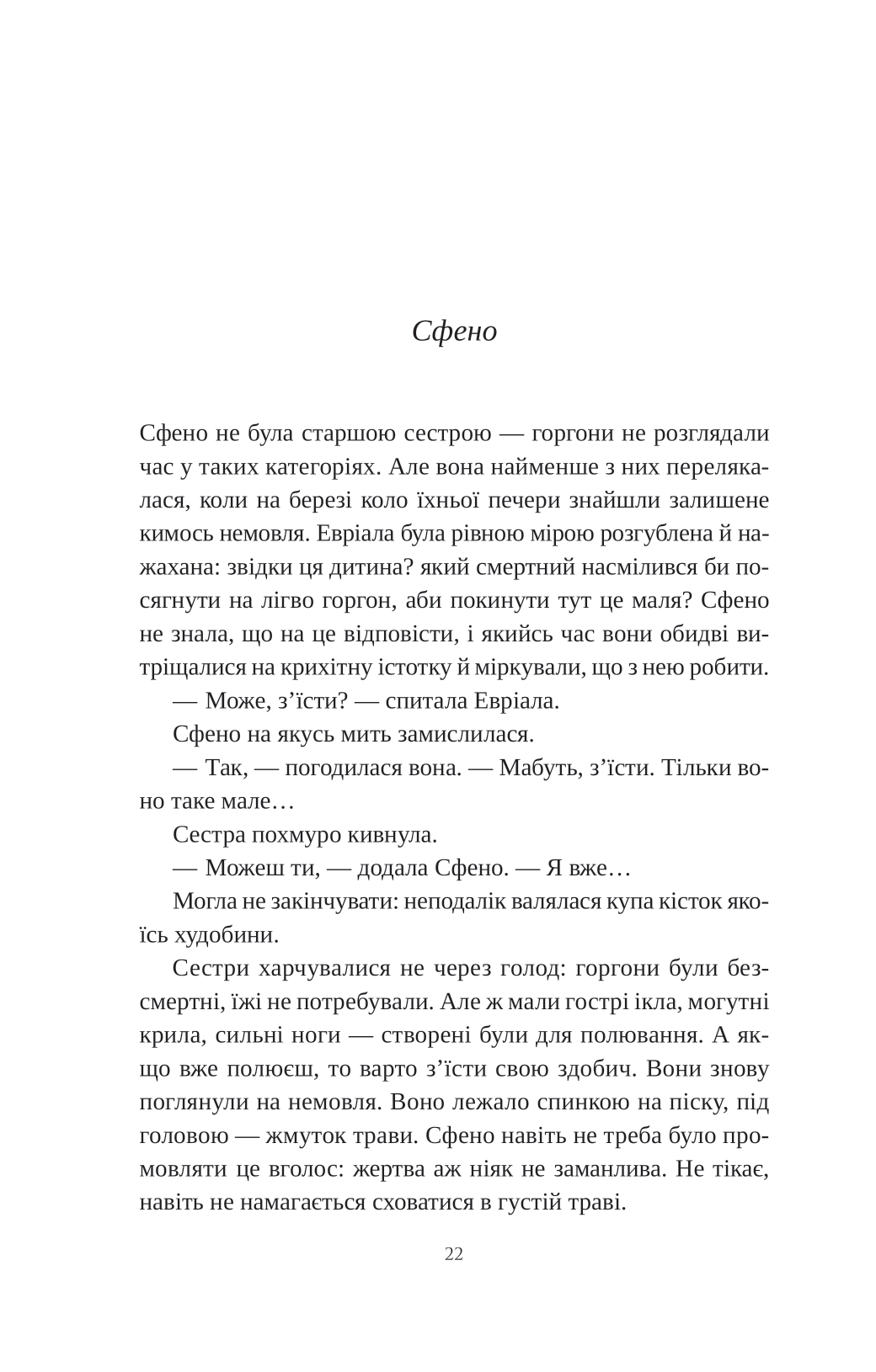 Книга Сліпа лють — Наталі Гейнс