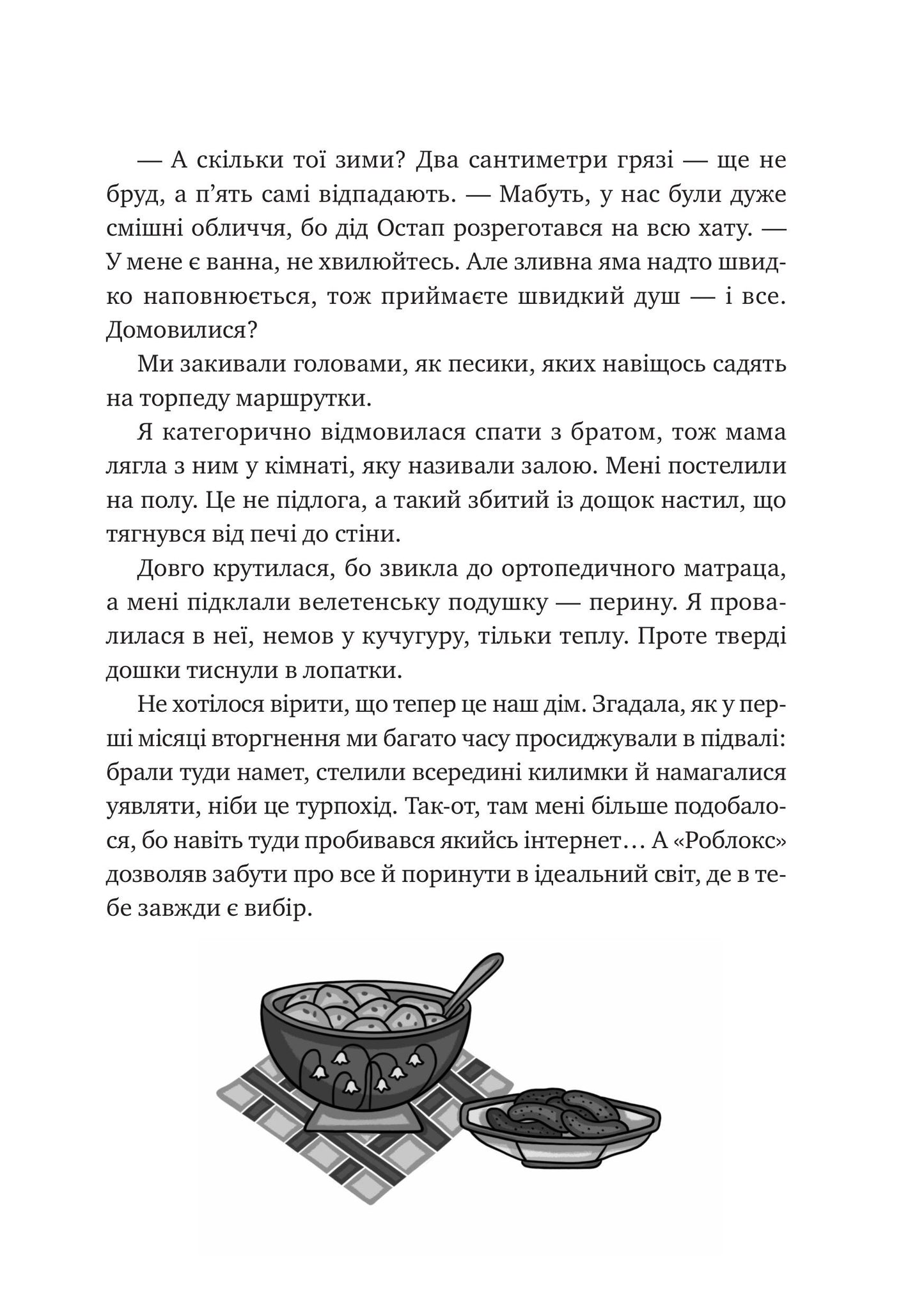 Книга Щоденник моєї ма — Олена Скуловатова