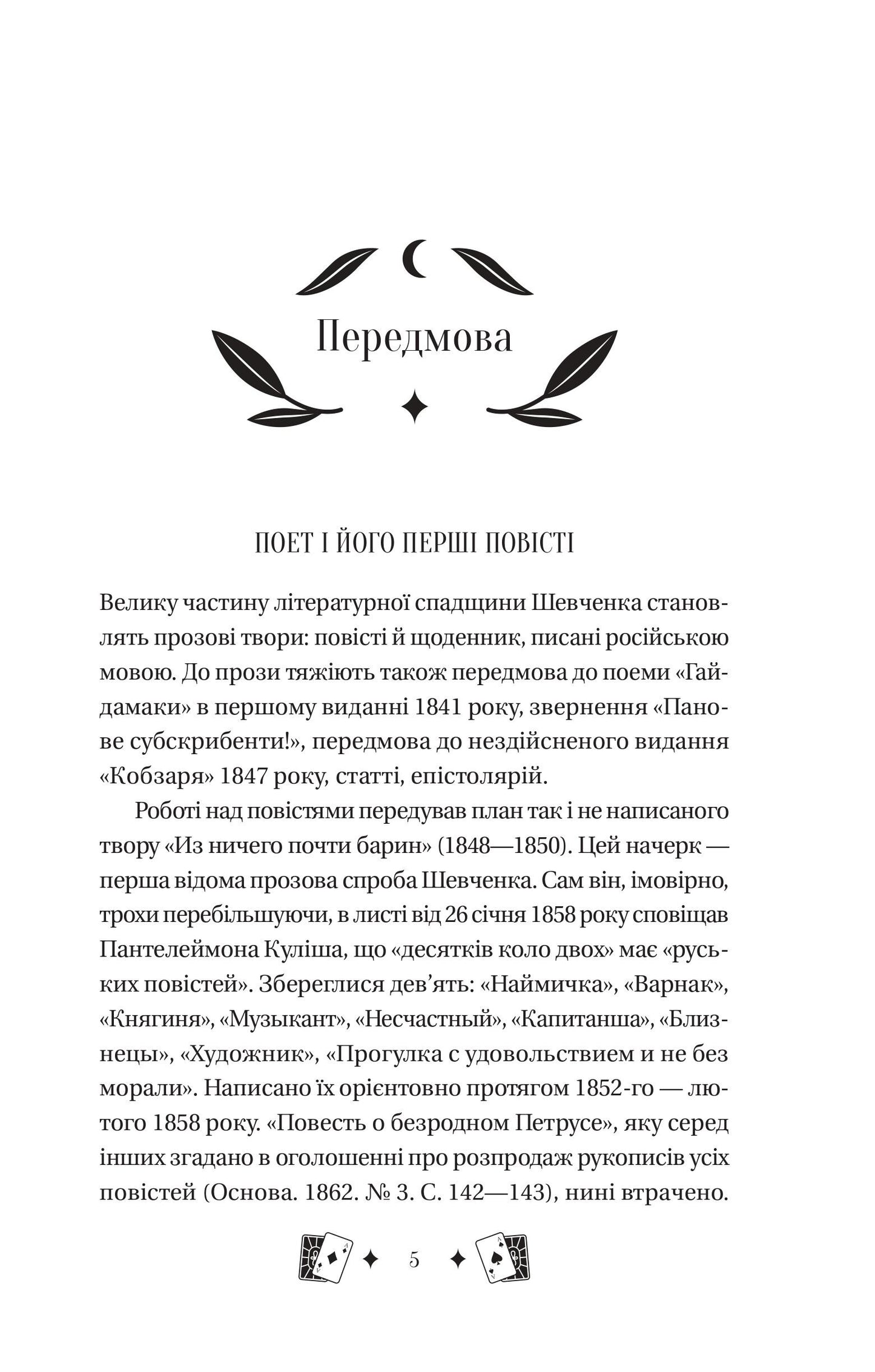 Книга Княгиня /зі зрізом/ — Тарас Шевченко/ упор. Александр Боронь