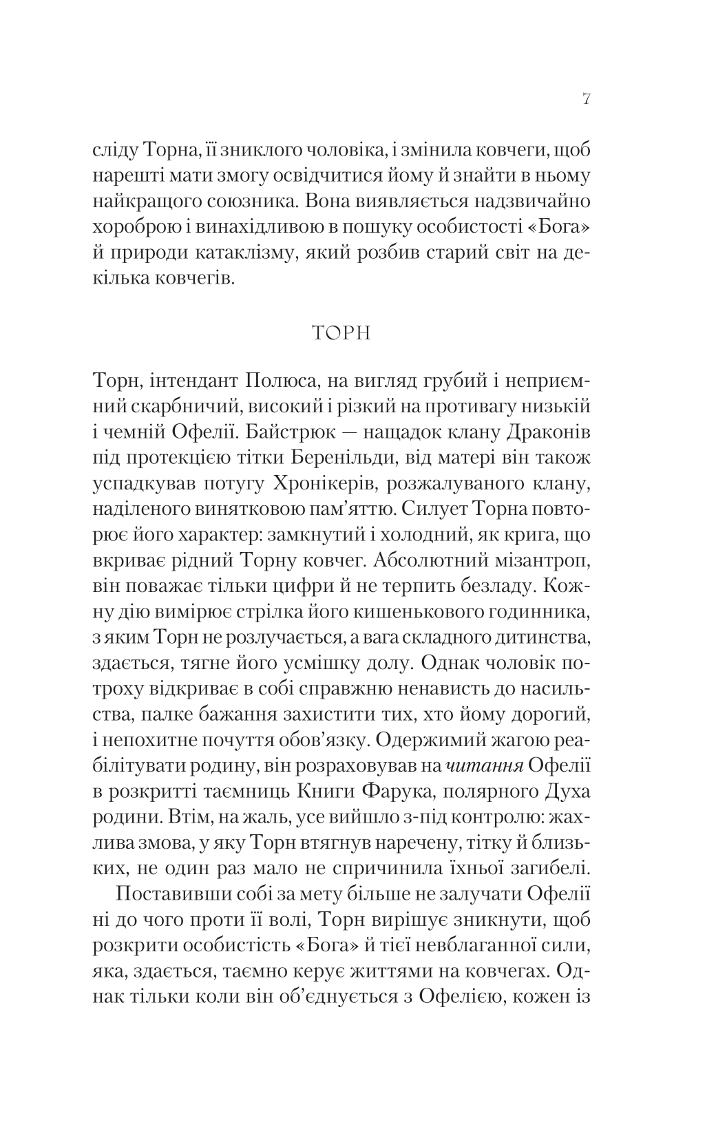 Книга Крізь дзеркала. Буря лун — Крістелль Дабос
