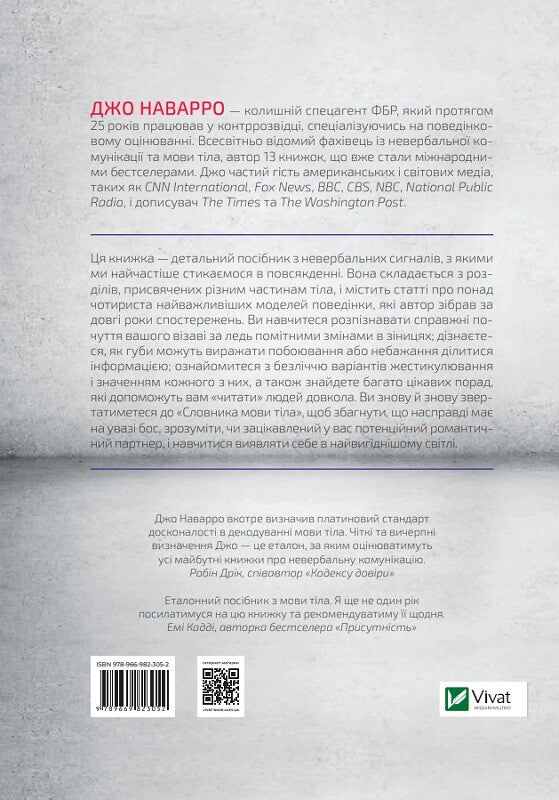 Книга Словник мови тіла. Секрети невербальної комунікації — Наварро Дж.
