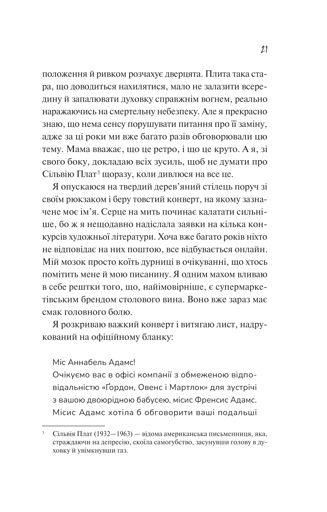 Книга Як розкрити власне вбивство — Крістен Перрін