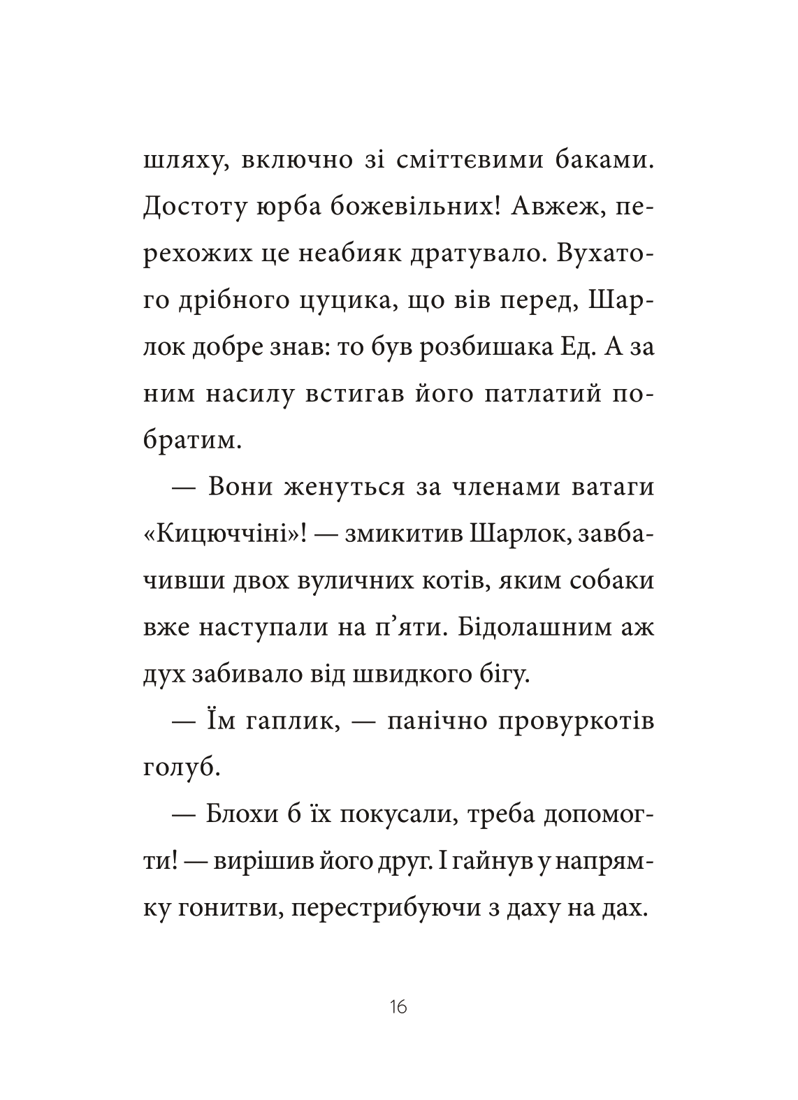 Книга Шарлок. Підпільна торгівля — Себастьян Перез