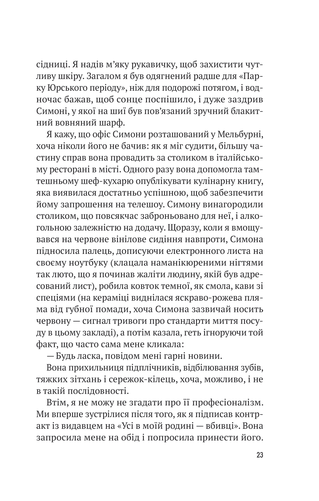 Книга Усі в цьому поїзді — підозрювані — Бенджамін Стівенсон