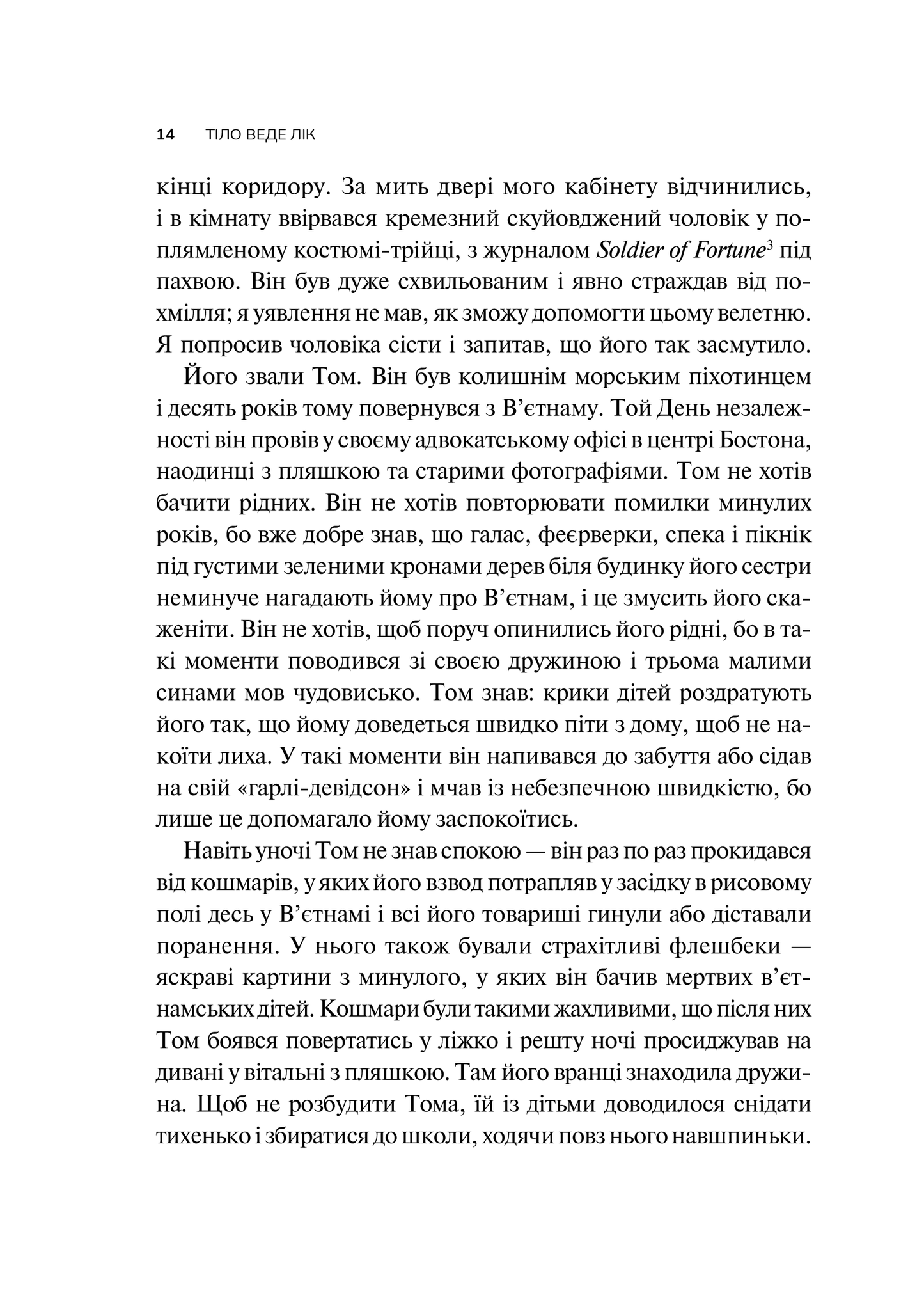 Книга Тіло веде лік. Як лишити психотравми в минулому — Колк ван дер Б