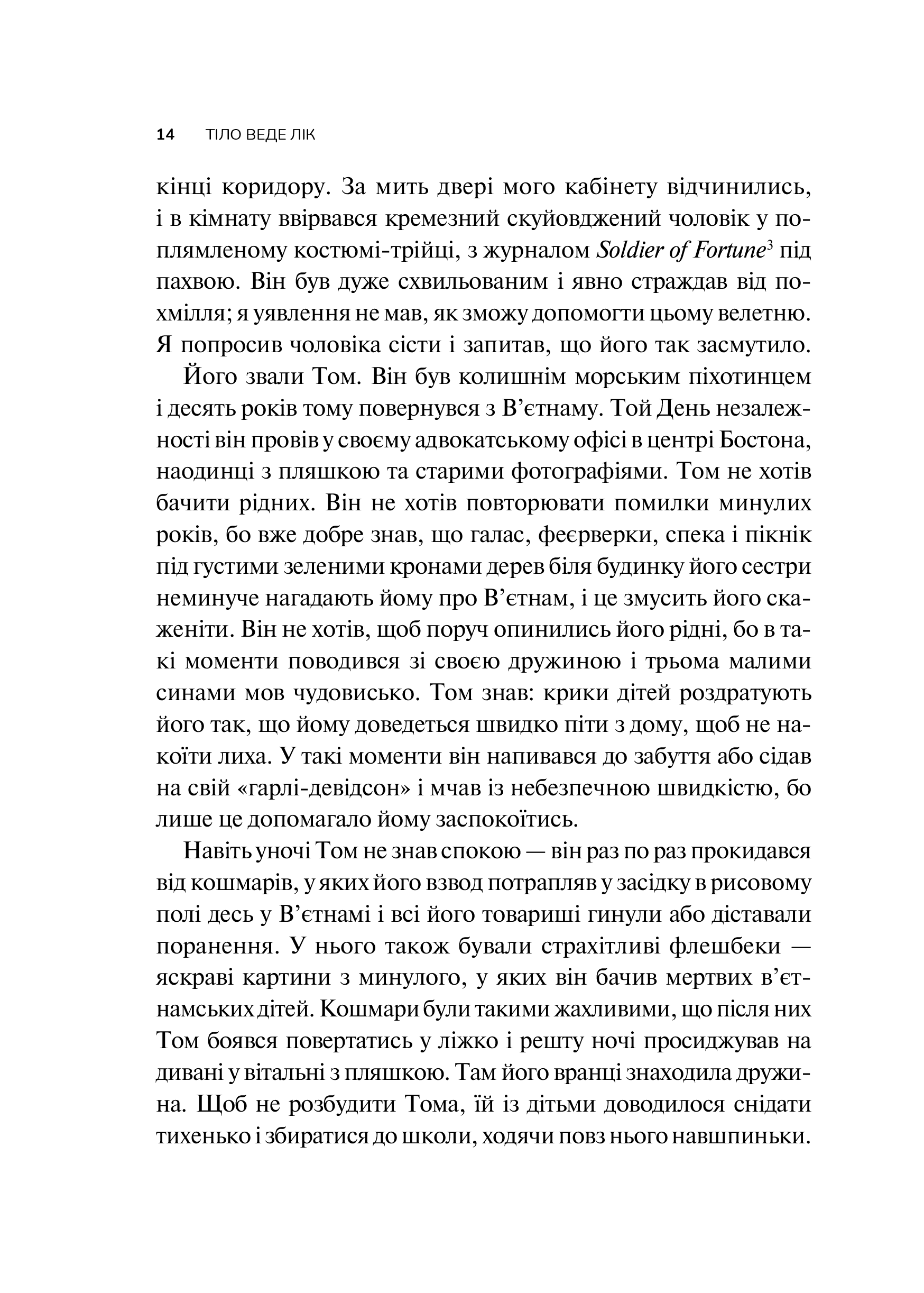 Книга Тіло веде лік. Як лишити психотравми в минулому — Колк ван дер Б