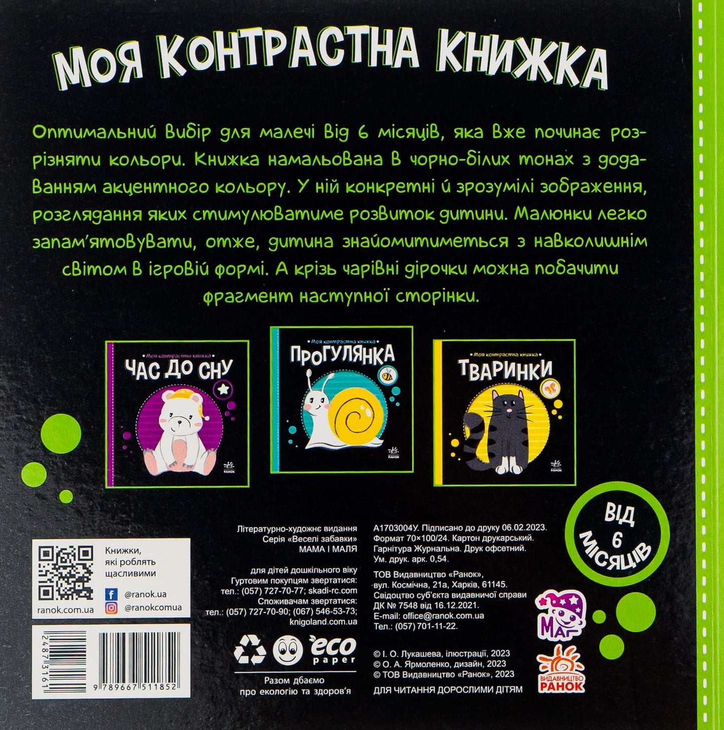 Моя контрастна книжка. Мама і маля Ірина Лукашева