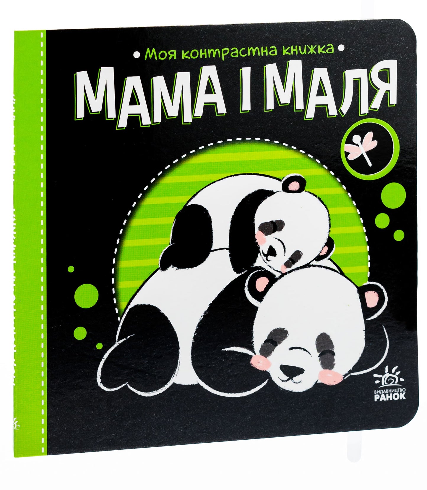 Моя контрастна книжка. Мама і маля Ірина Лукашева