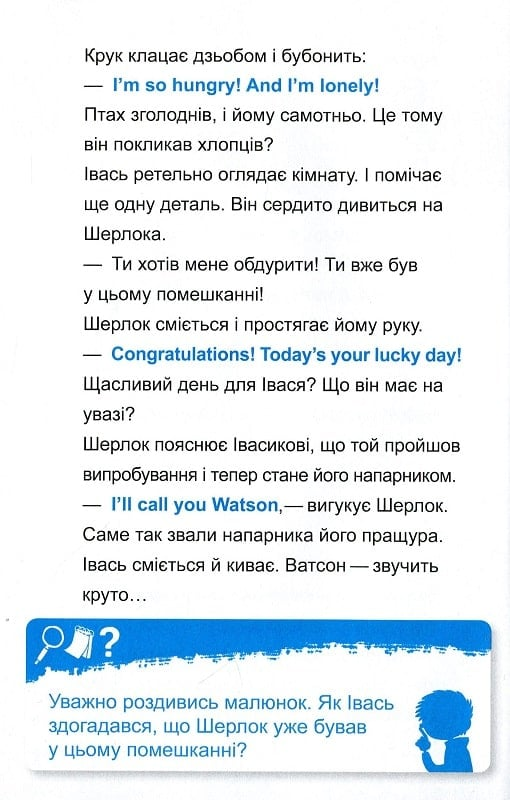 Книга Шерлок молодший і лондонський ведмідь — THiLO