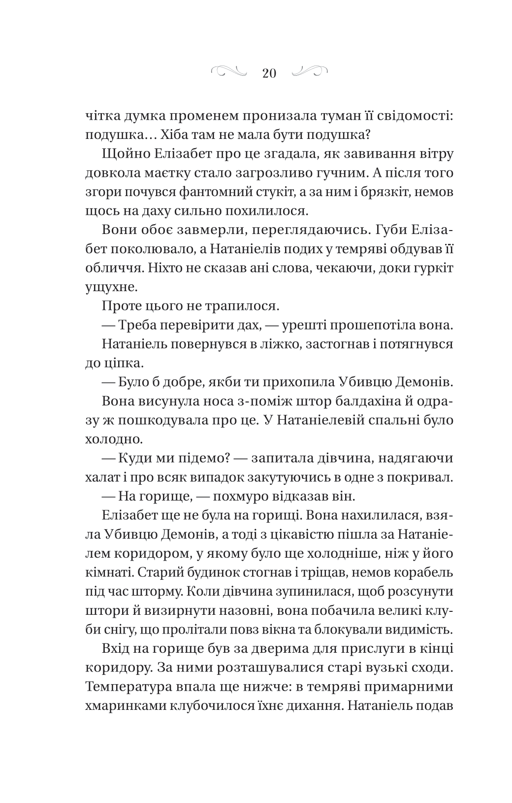 Книга Таємниці Маєтку Шипів — Маргарет Роджерсон